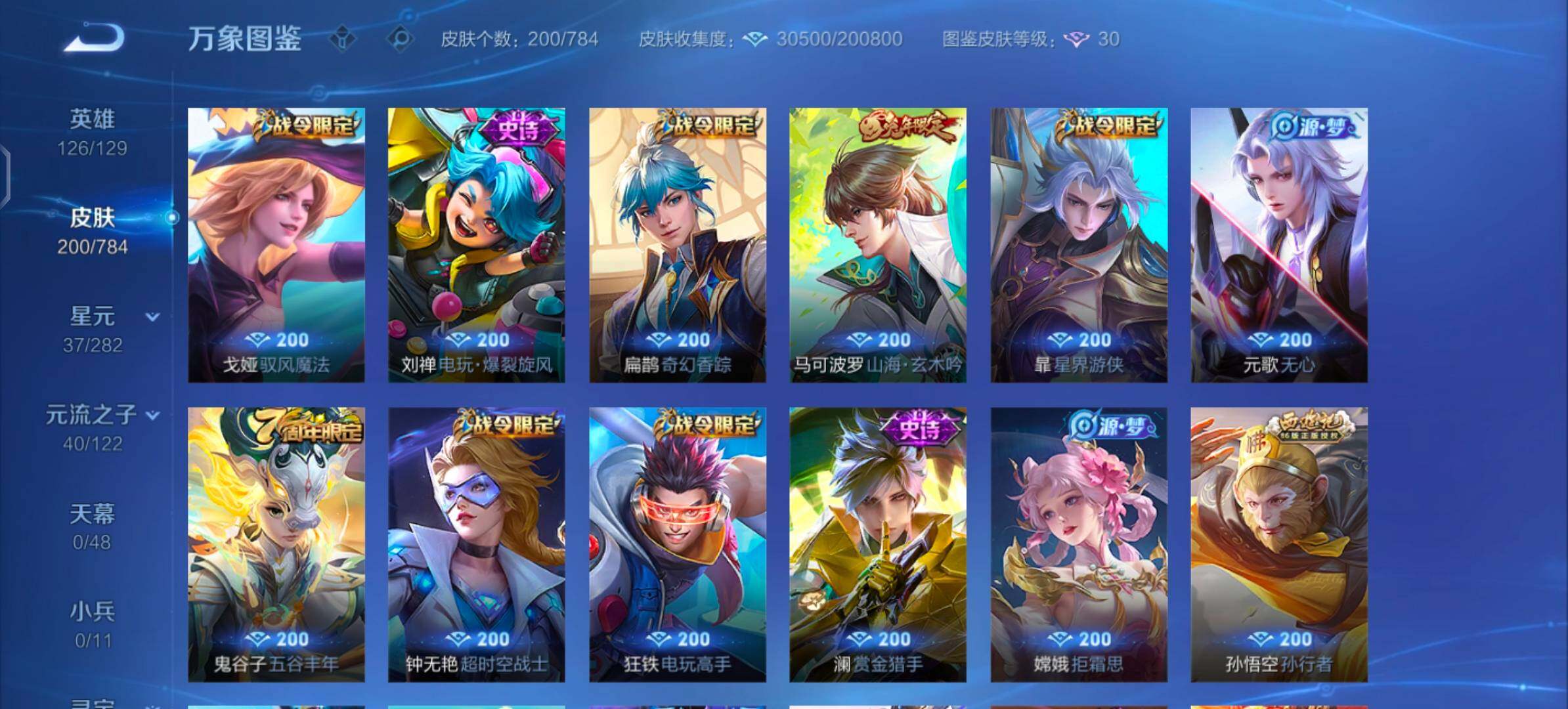 WZLX4244211王者荣耀账号详情图8