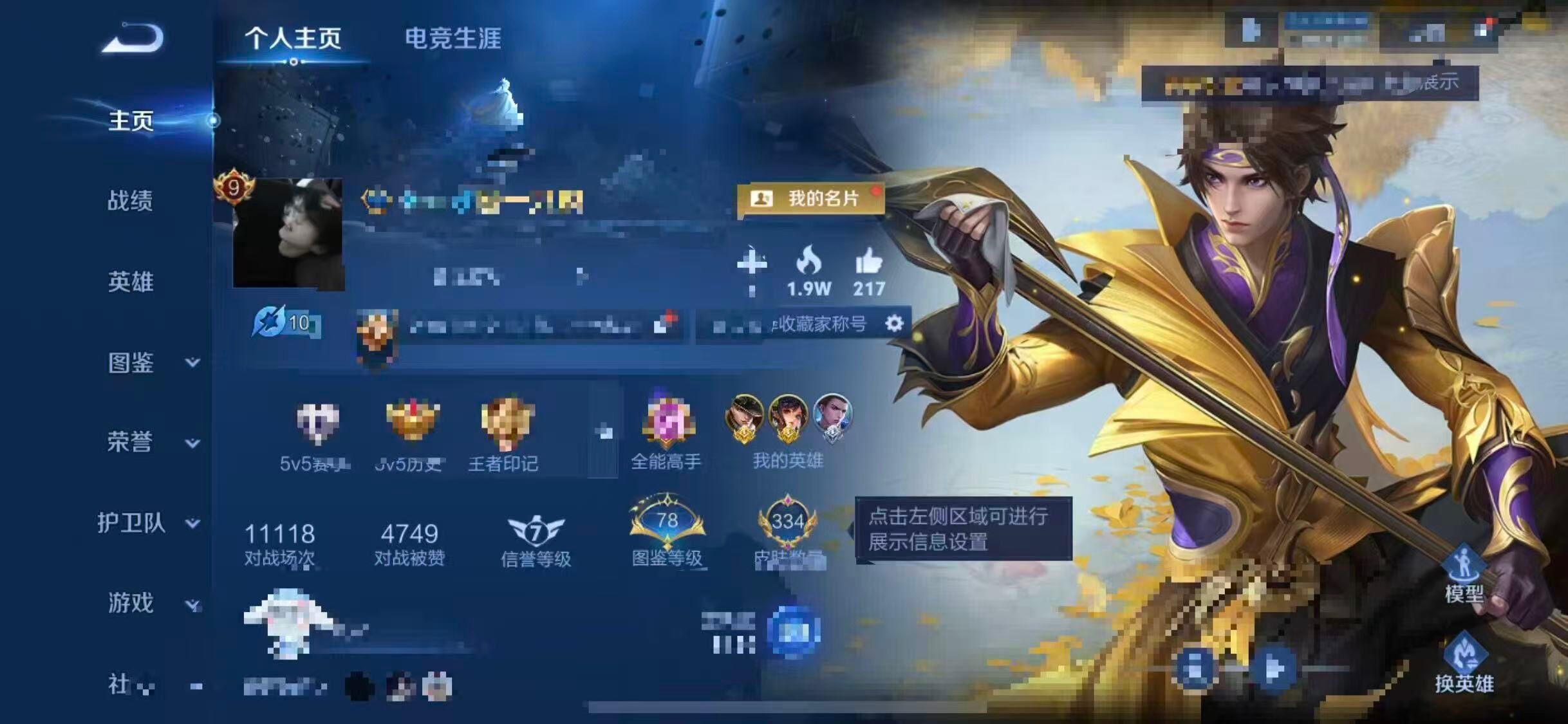 WZQM4244393王者荣耀账号详情图10 WZQM4244393王者荣耀账号详情图10