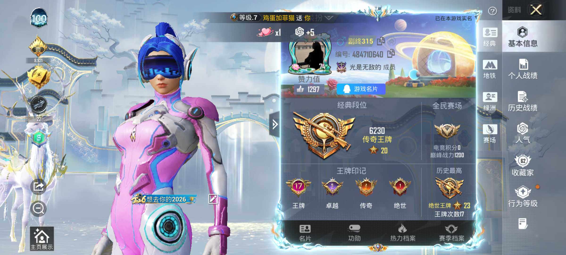 HPLE4137303和平精英账号详情图6 HPLE4137303和平精英账号详情图6