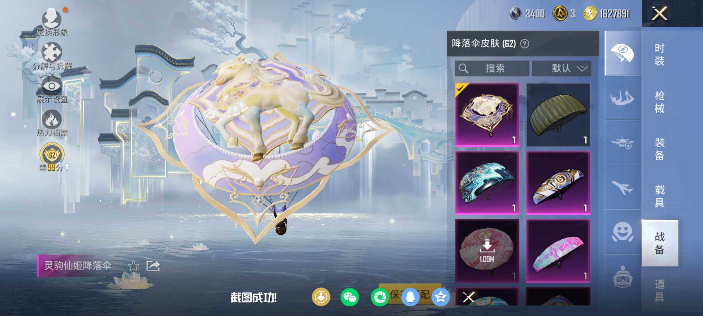 HPLE4137303和平精英账号详情图10 HPLE4137303和平精英账号详情图10