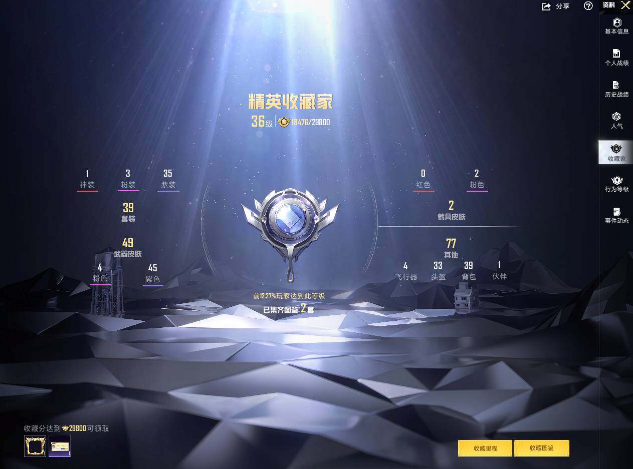 HPLE4134739和平精英账号详情图8 HPLE4134739和平精英账号详情图8