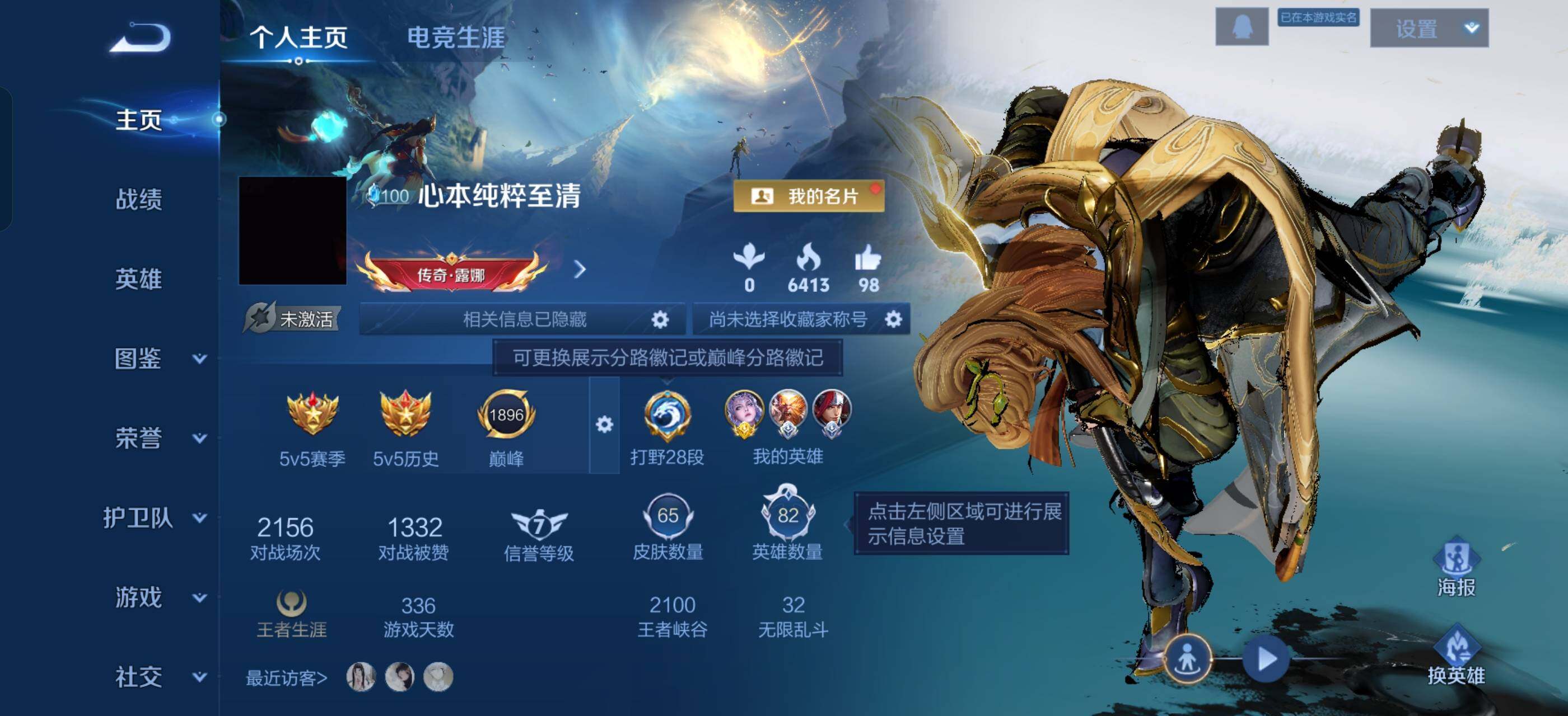 WZLX4244201王者荣耀账号详情图2 WZLX4244201王者荣耀账号详情图2