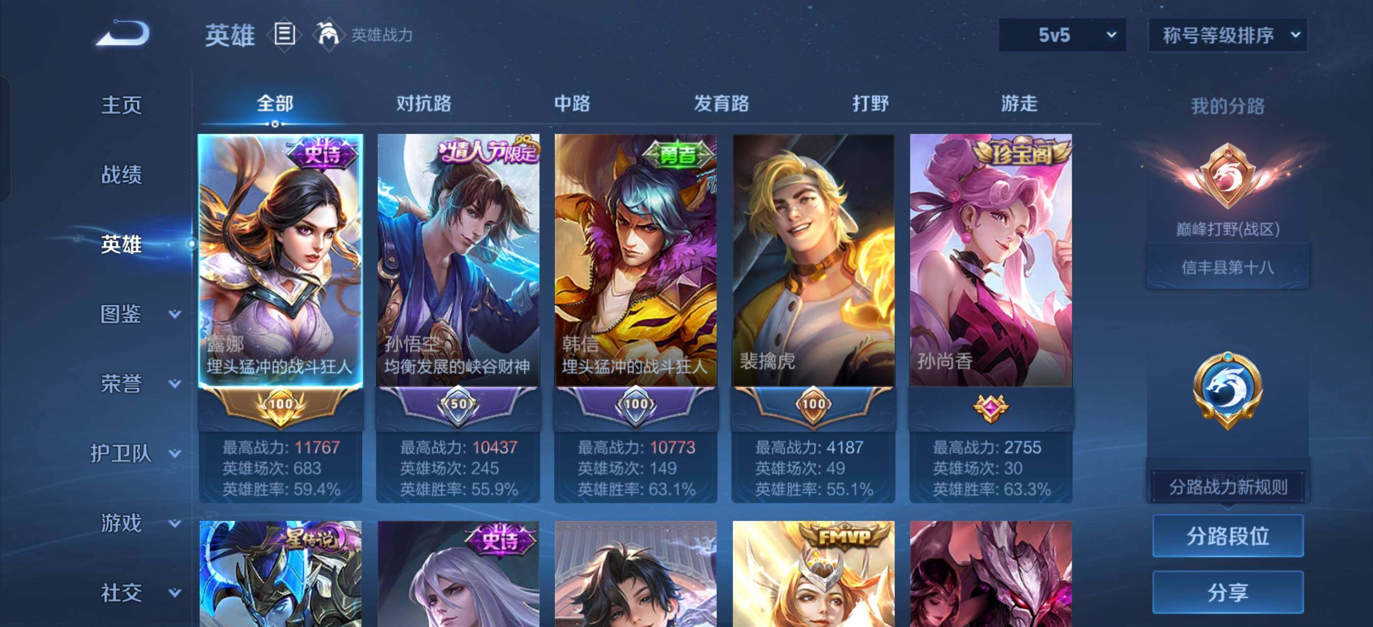 WZLX4244201王者荣耀账号详情图3 WZLX4244201王者荣耀账号详情图3