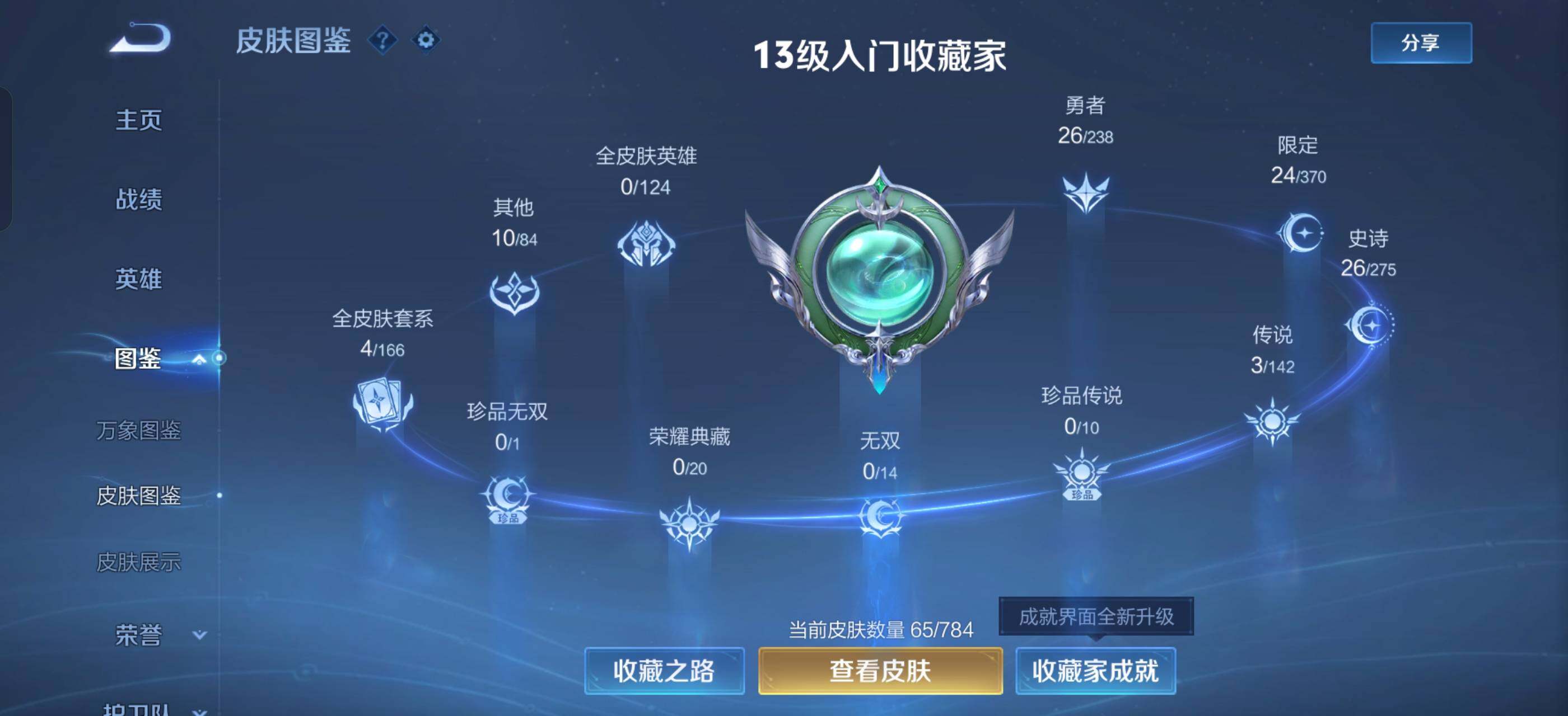 WZLX4244201王者荣耀账号详情图5 WZLX4244201王者荣耀账号详情图5