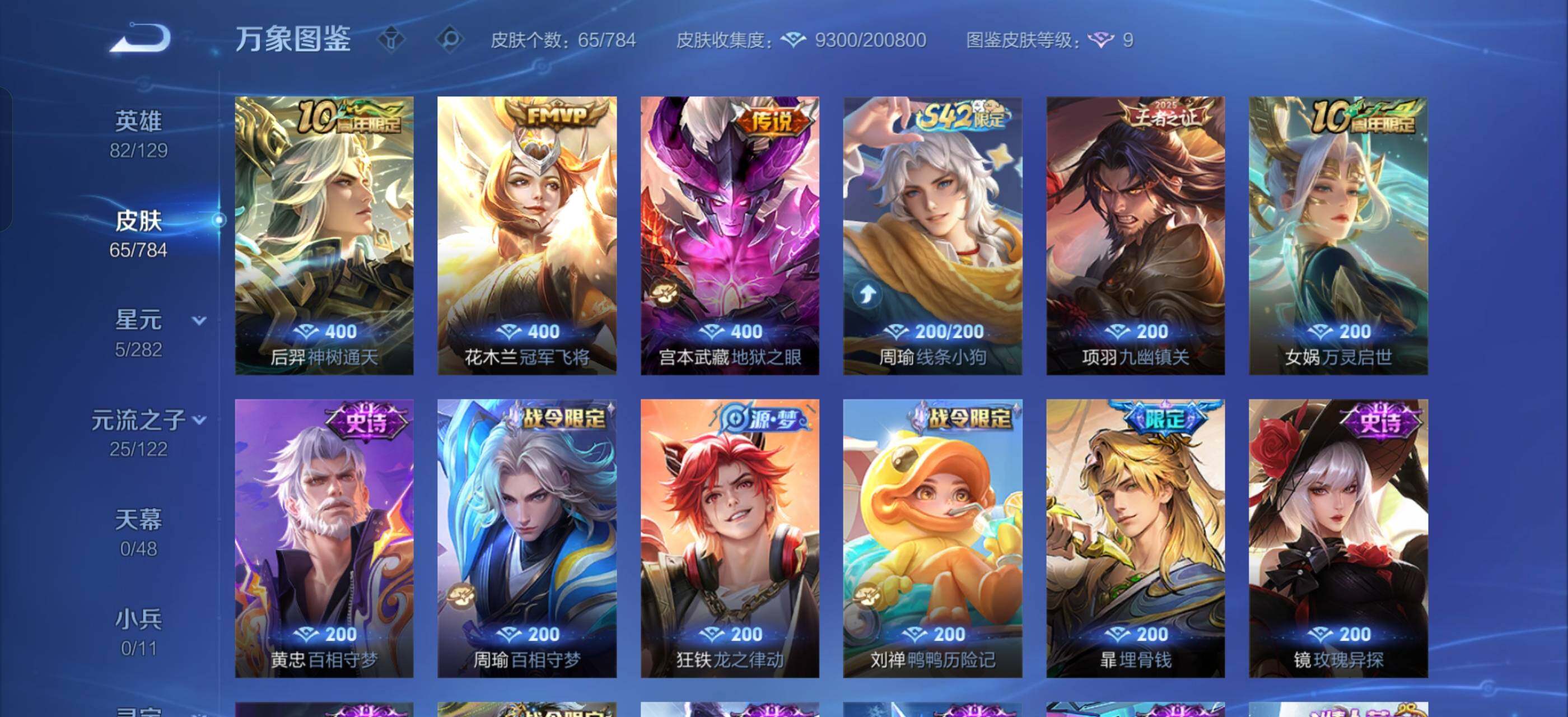 WZLX4244201王者荣耀账号详情图6 WZLX4244201王者荣耀账号详情图6