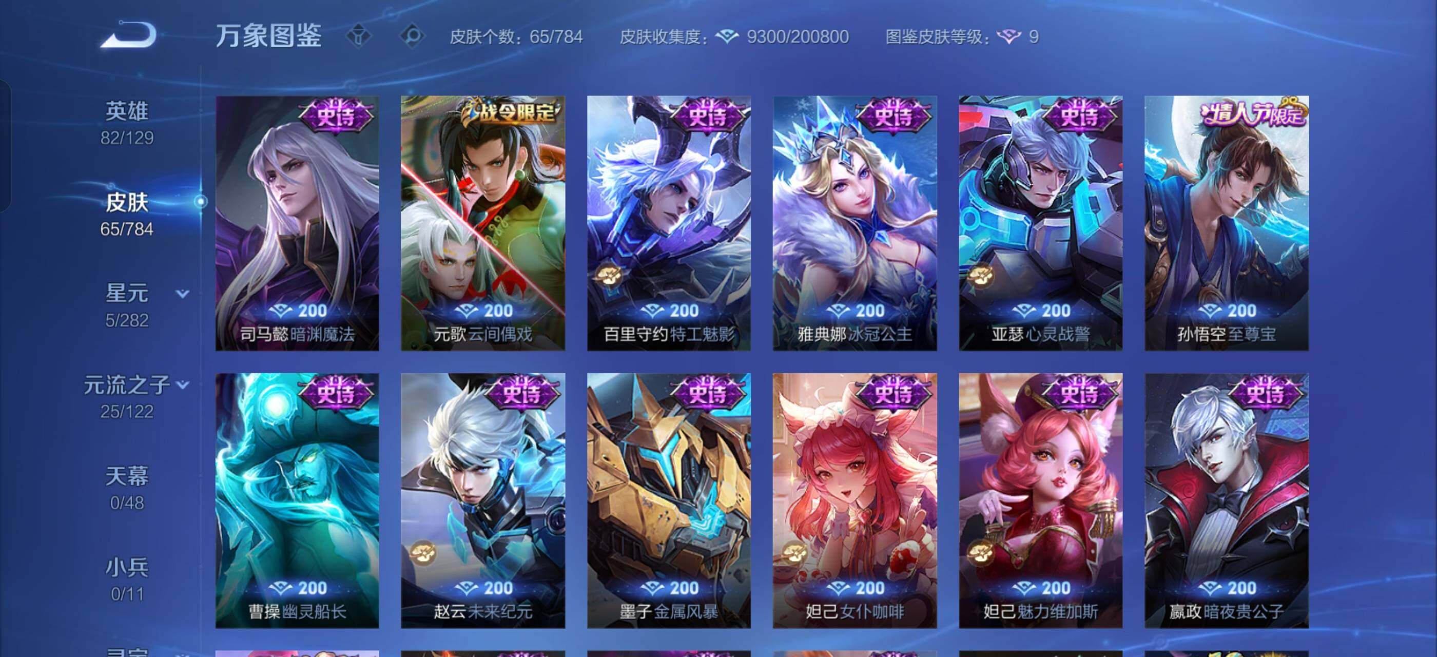 WZLX4244201王者荣耀账号详情图7 WZLX4244201王者荣耀账号详情图7