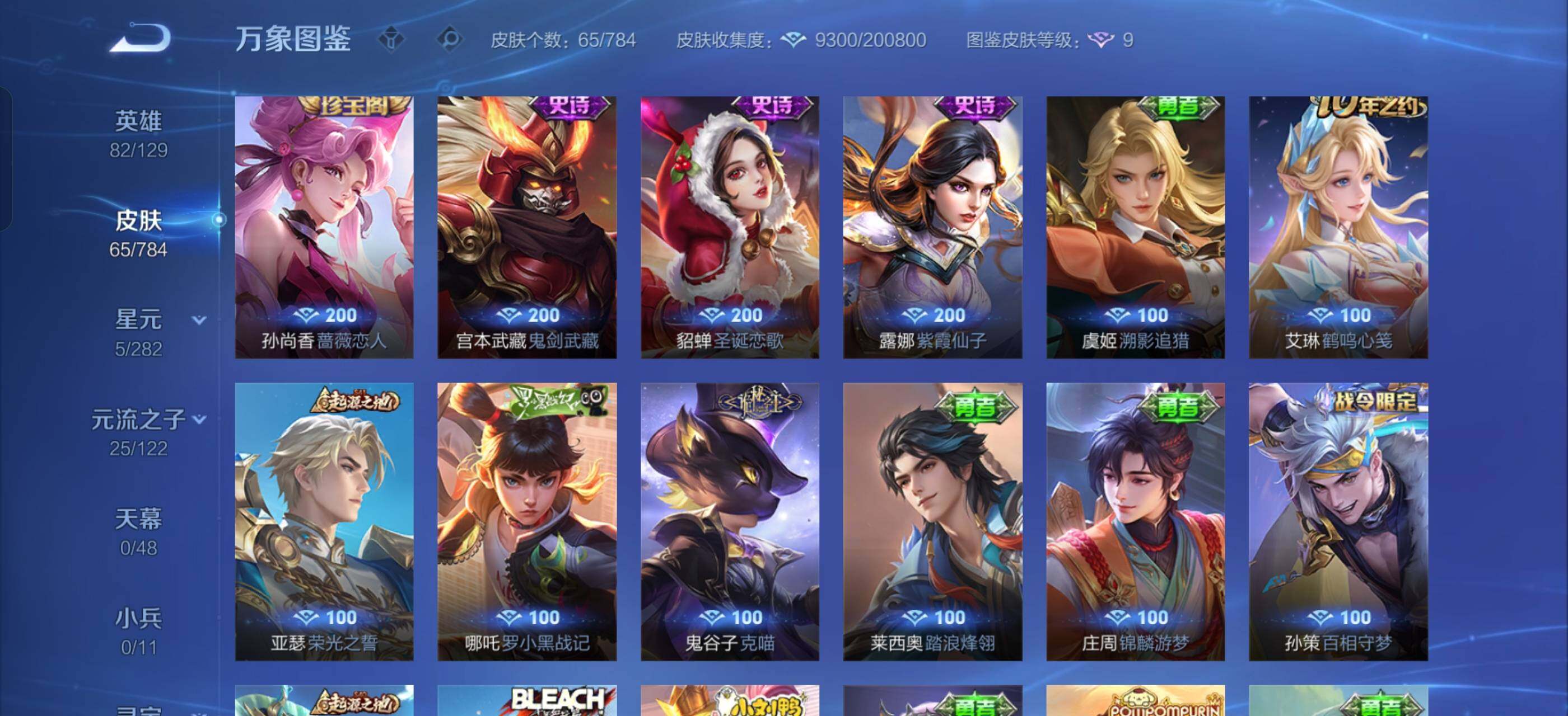 WZLX4244201王者荣耀账号详情图8 WZLX4244201王者荣耀账号详情图8