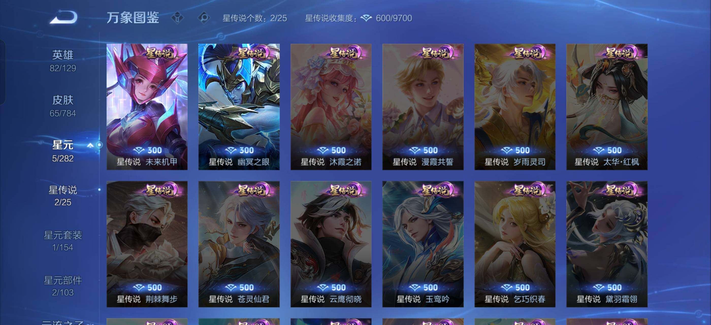 WZLX4244201王者荣耀账号详情图10 WZLX4244201王者荣耀账号详情图10