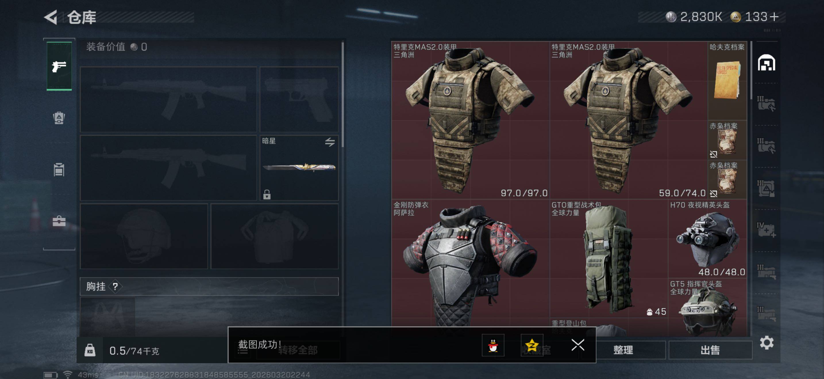 SJZQM476056三角洲行动账号详情图8