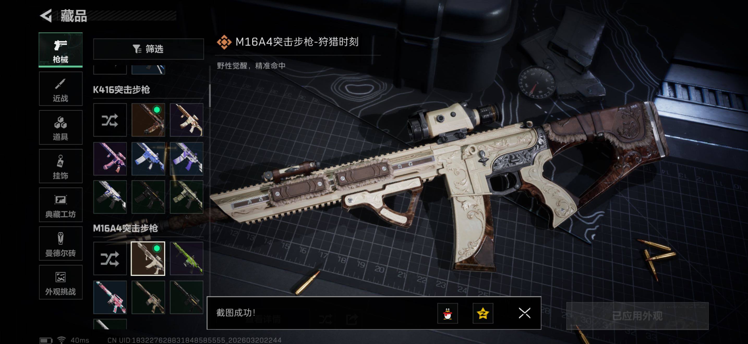 SJZQM476056三角洲行动账号详情图13