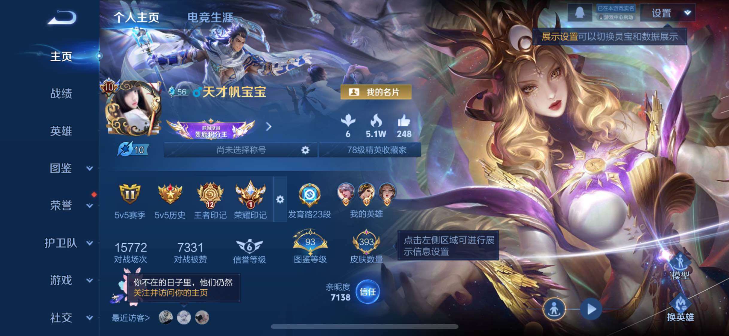 WZLX4244305王者荣耀账号详情图2