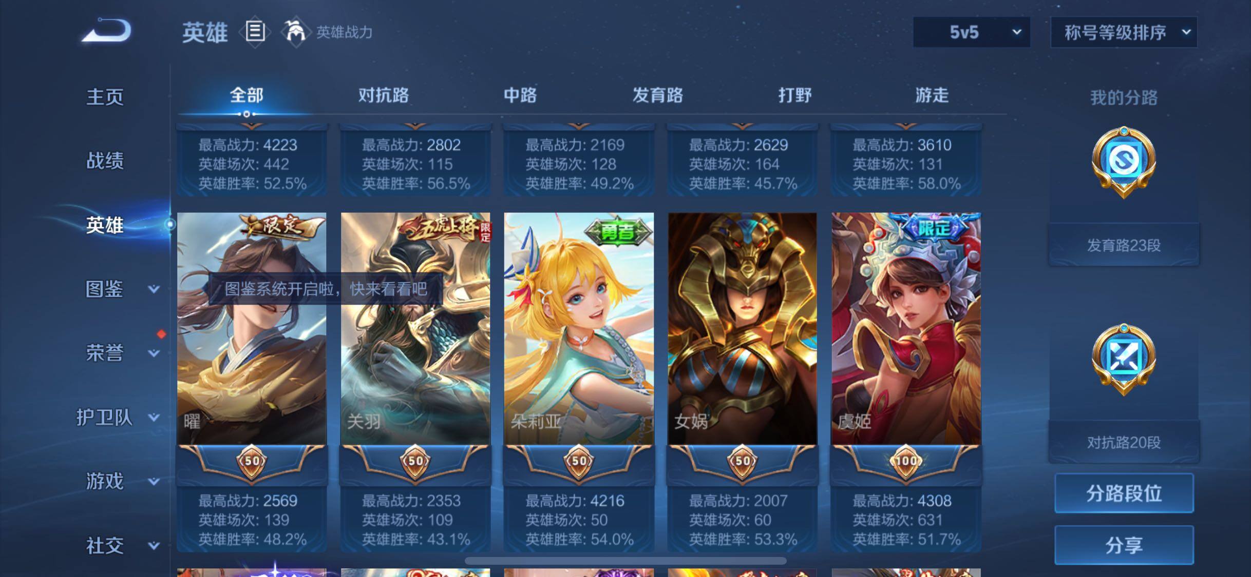 WZLX4244305王者荣耀账号详情图5