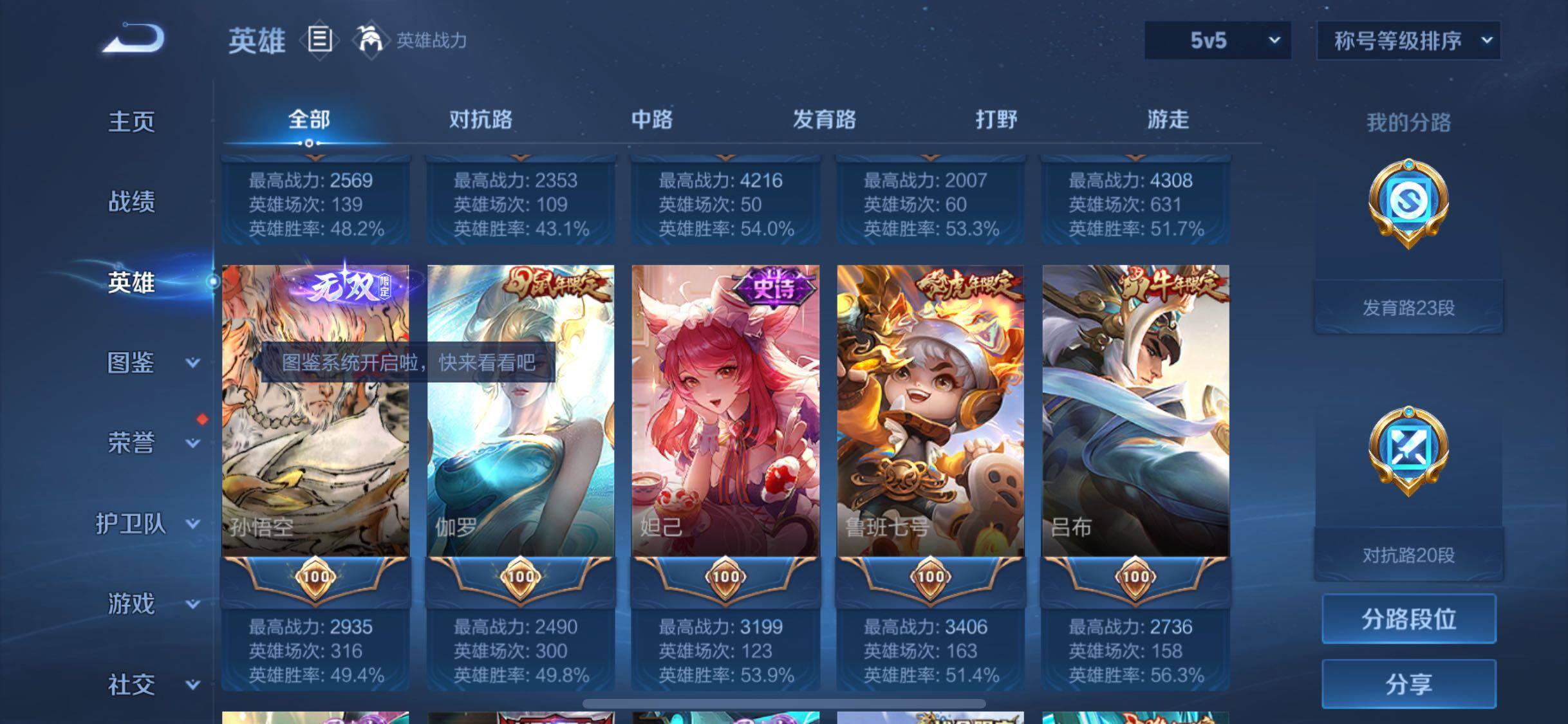 WZLX4244305王者荣耀账号详情图6