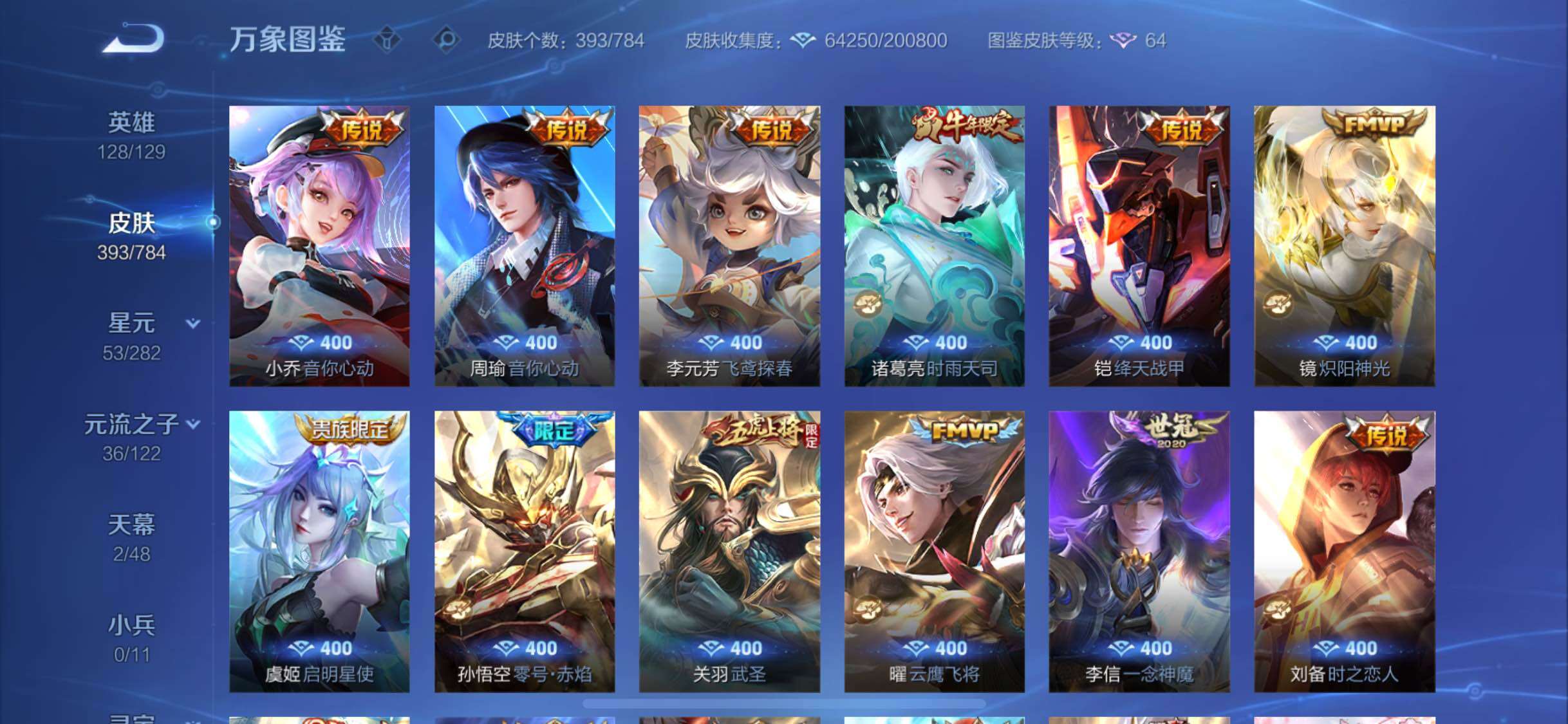 WZLX4244305王者荣耀账号详情图11