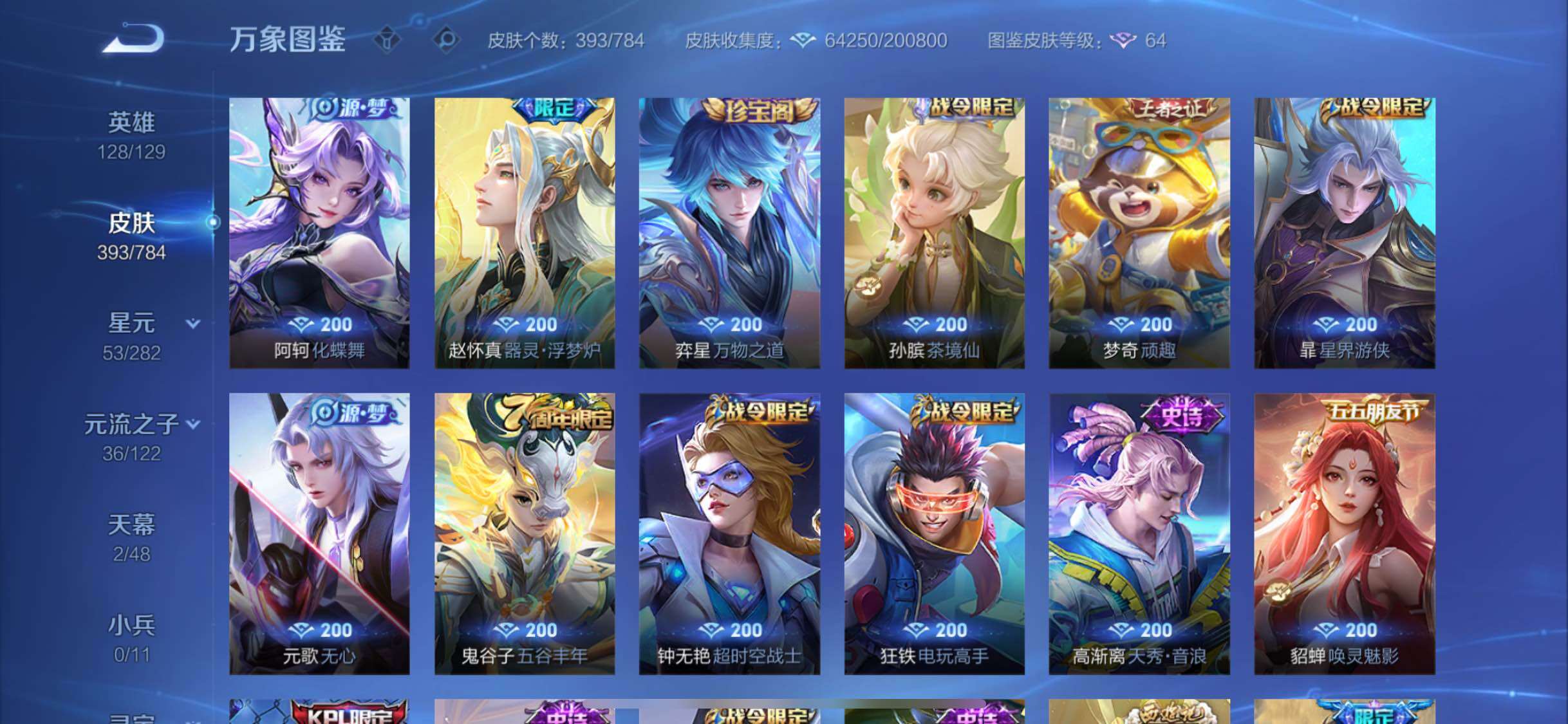 WZLX4244305王者荣耀账号详情图13