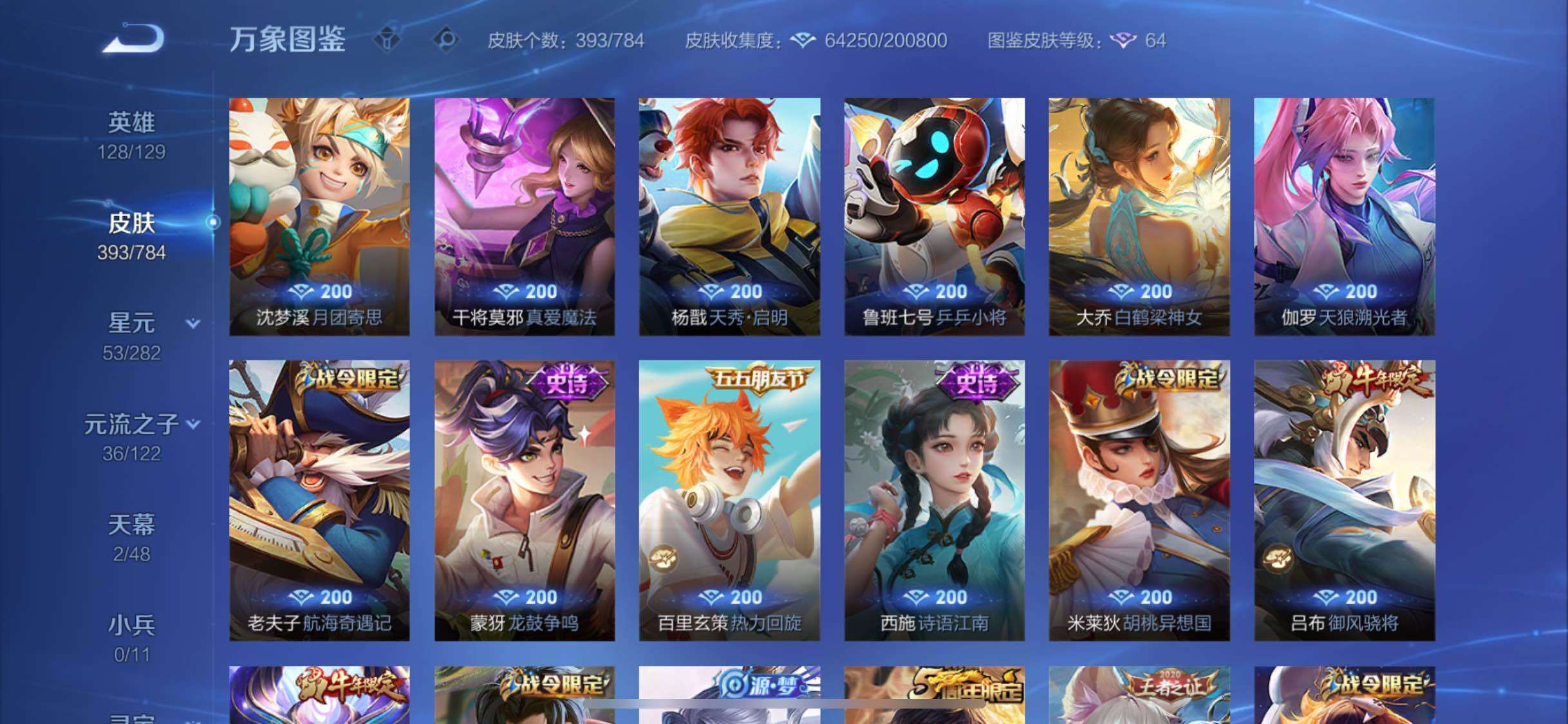 WZLX4244305王者荣耀账号详情图16