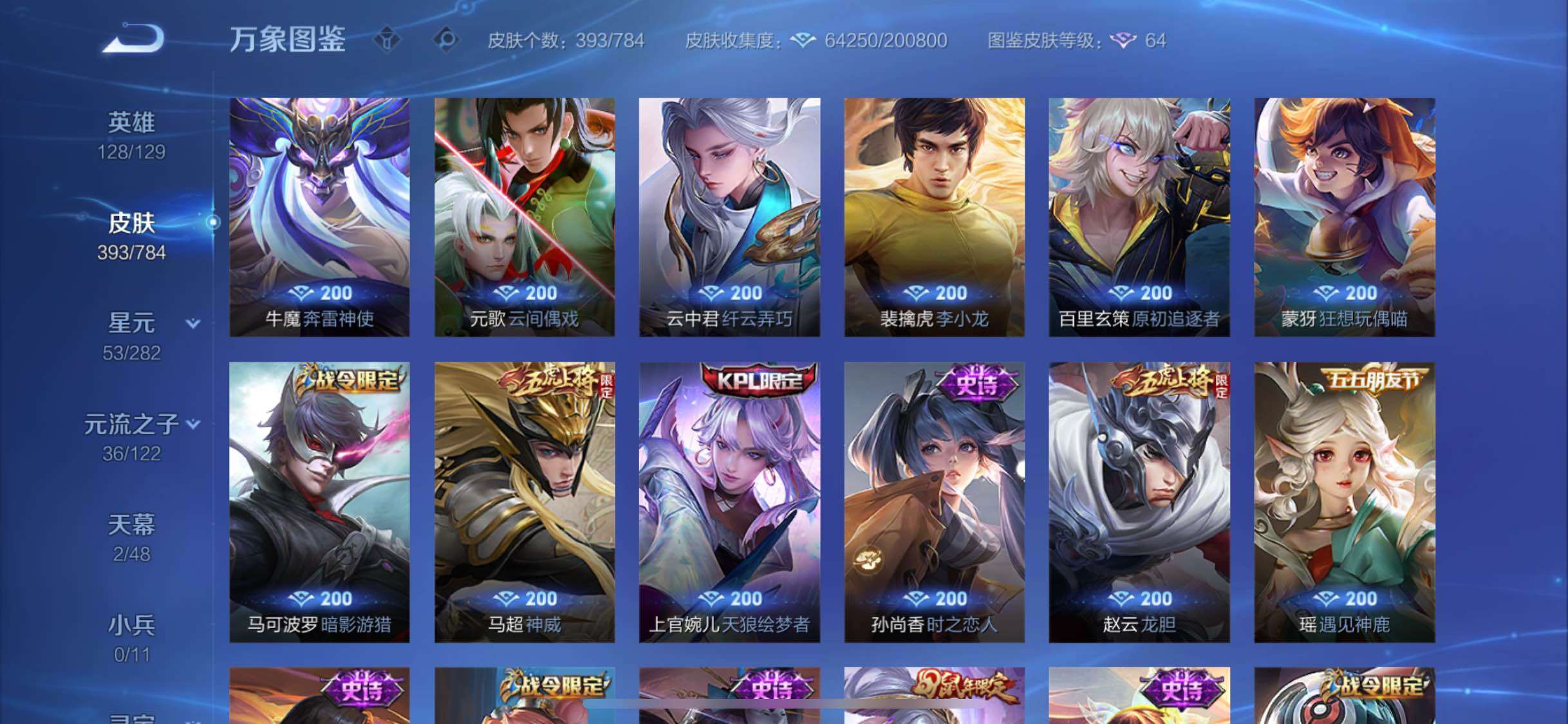 WZLX4244305王者荣耀账号详情图17