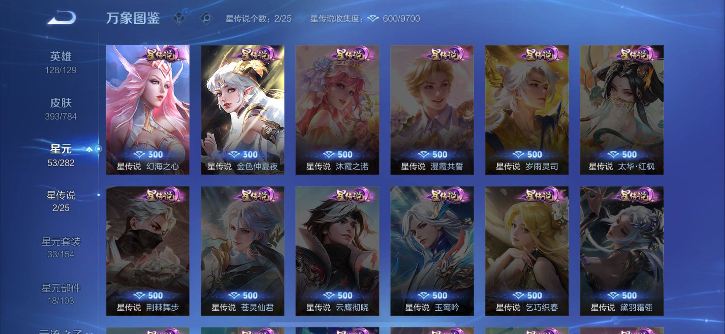 WZLX4244305王者荣耀账号详情图19