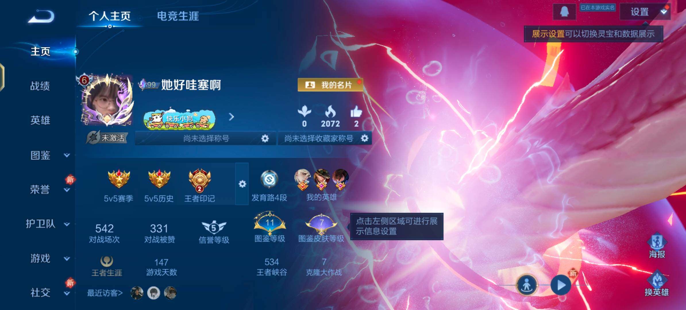 WZLX4244206王者荣耀账号详情图2 WZLX4244206王者荣耀账号详情图2