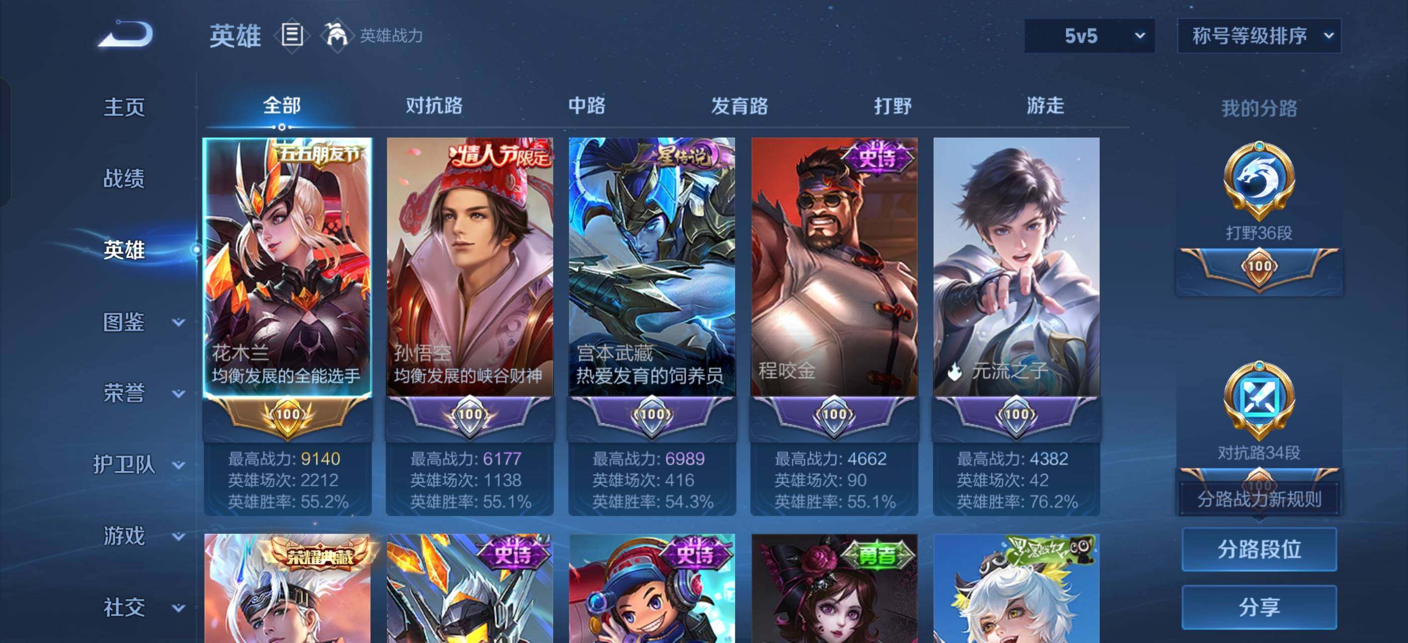 WZLX4245362王者荣耀账号详情图3 WZLX4245362王者荣耀账号详情图3