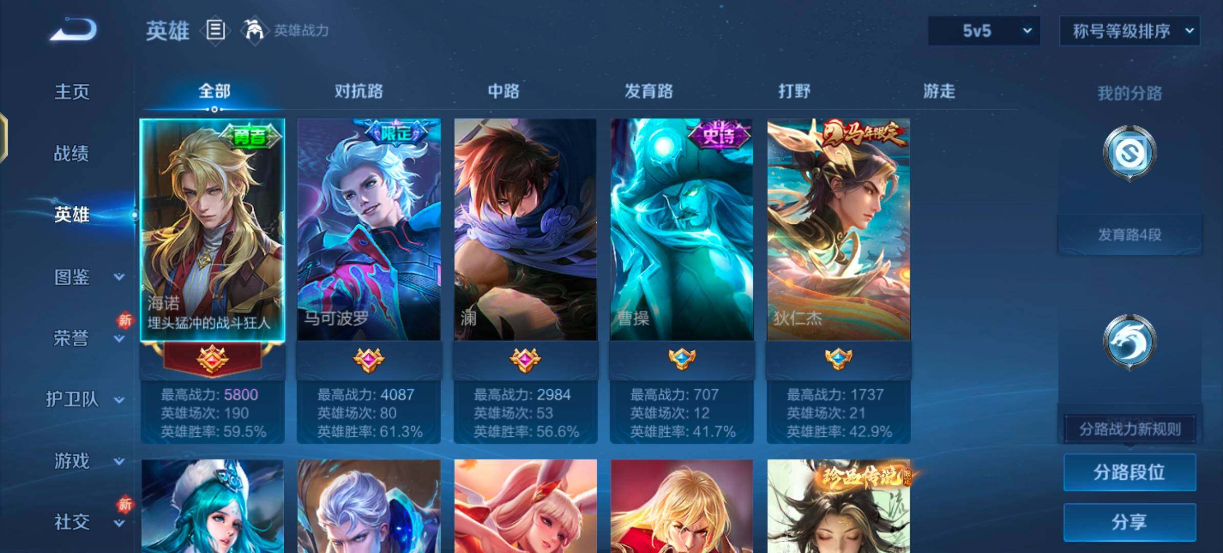 WZLX4244206王者荣耀账号详情图3 WZLX4244206王者荣耀账号详情图3