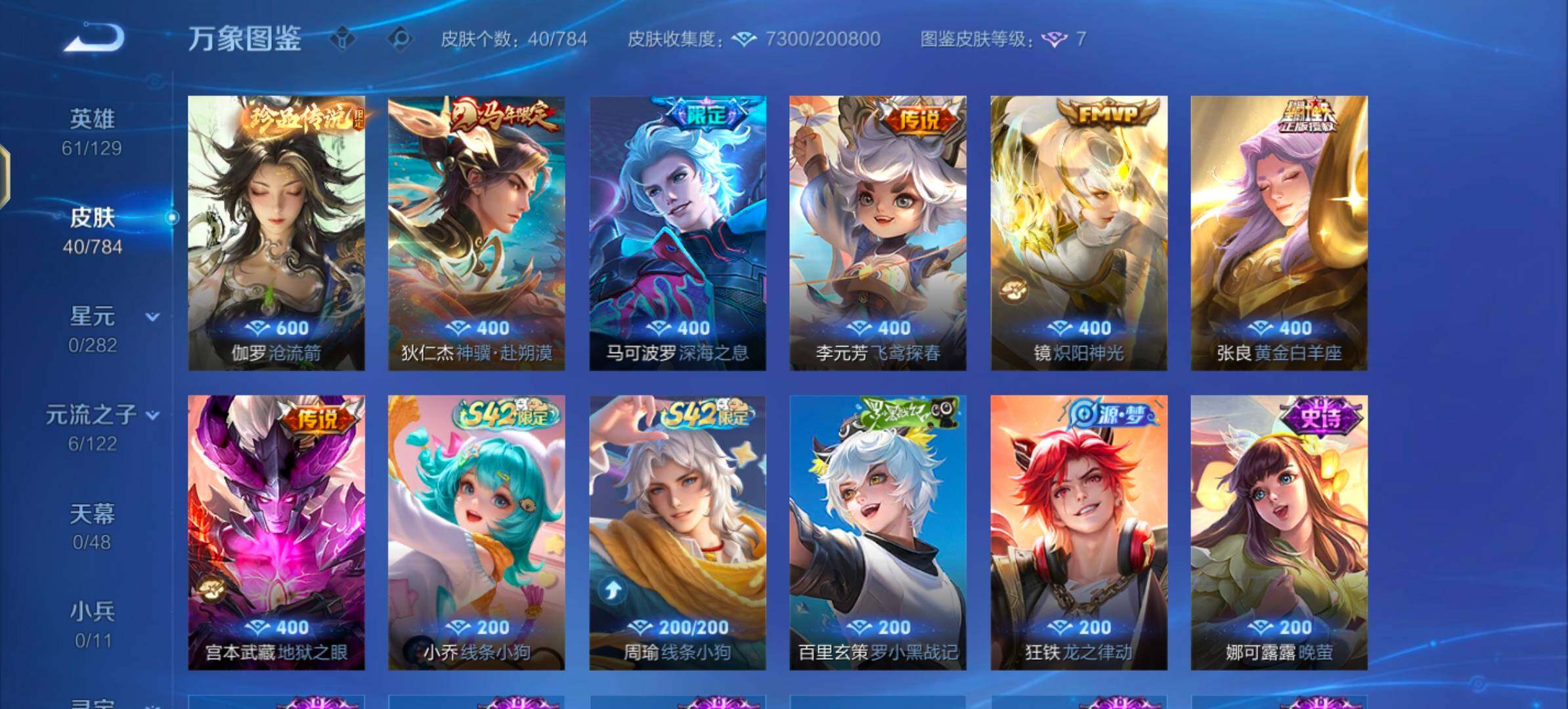 WZLX4244206王者荣耀账号详情图6 WZLX4244206王者荣耀账号详情图6