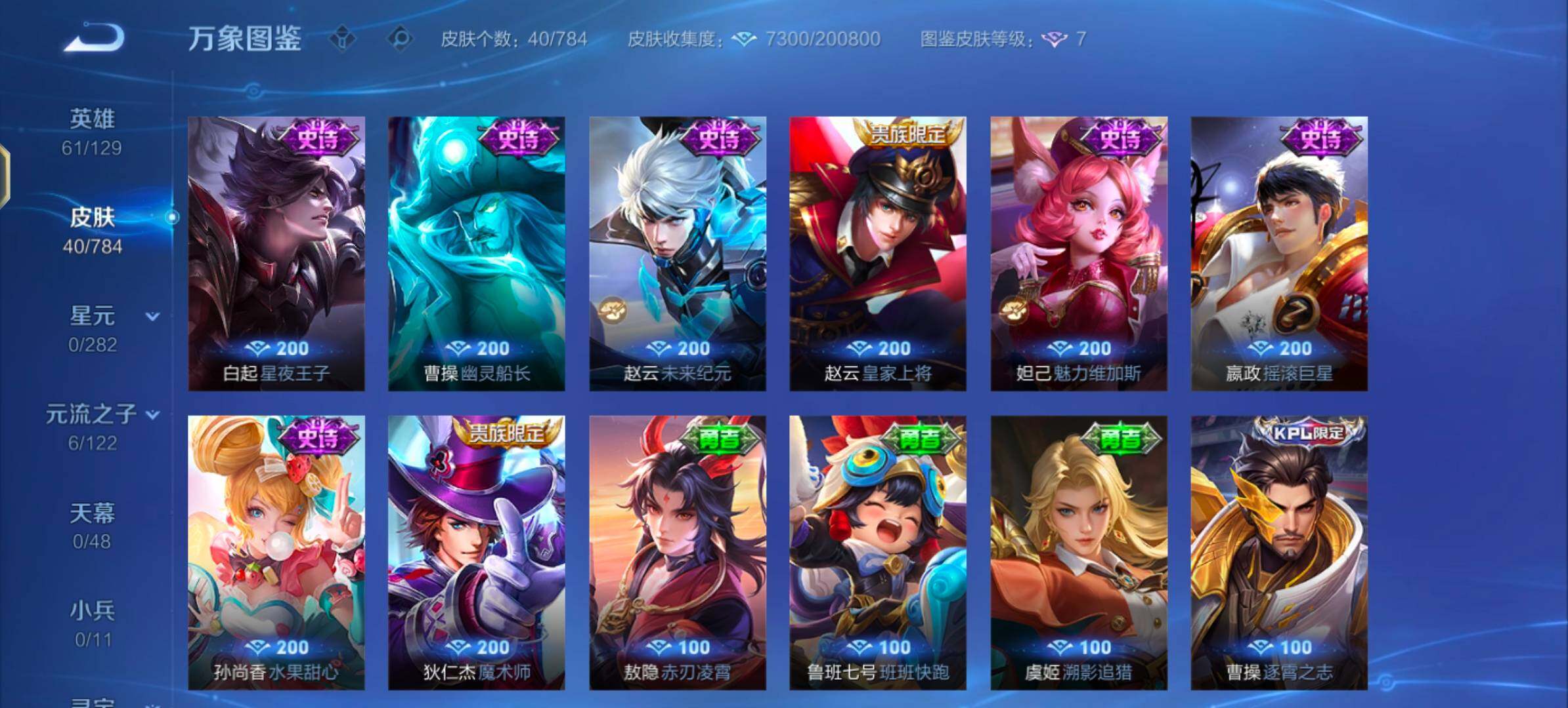 WZLX4244206王者荣耀账号详情图7 WZLX4244206王者荣耀账号详情图7