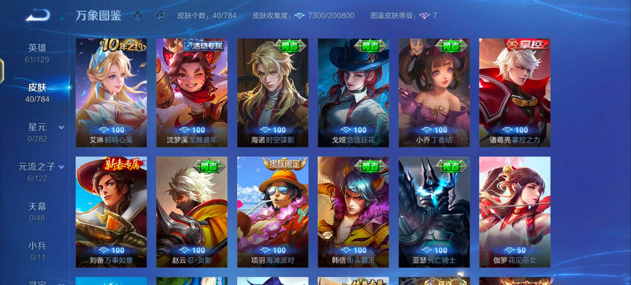 WZLX4244206王者荣耀账号详情图8 WZLX4244206王者荣耀账号详情图8