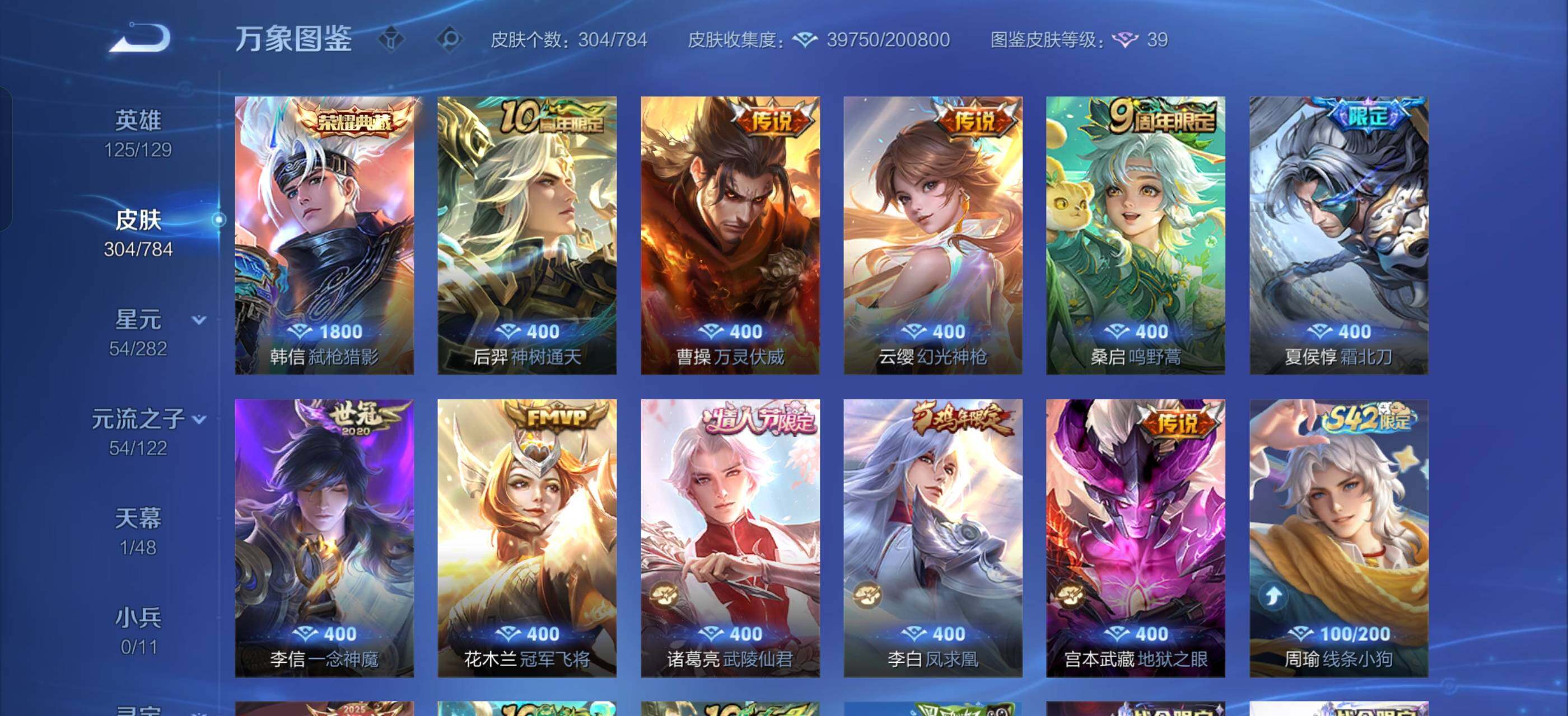 WZLX4245362王者荣耀账号详情图9 WZLX4245362王者荣耀账号详情图9