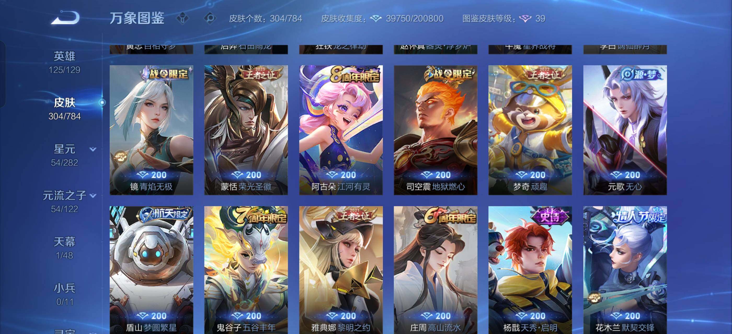 WZLX4245362王者荣耀账号详情图11 WZLX4245362王者荣耀账号详情图11