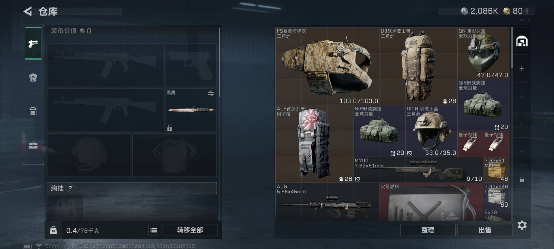 SJZEY474950三角洲行动账号详情图7 SJZEY474950三角洲行动账号详情图7