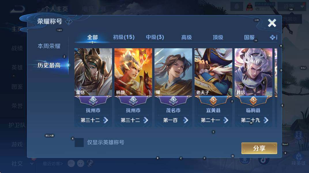 WZLX4244180王者荣耀账号详情图9