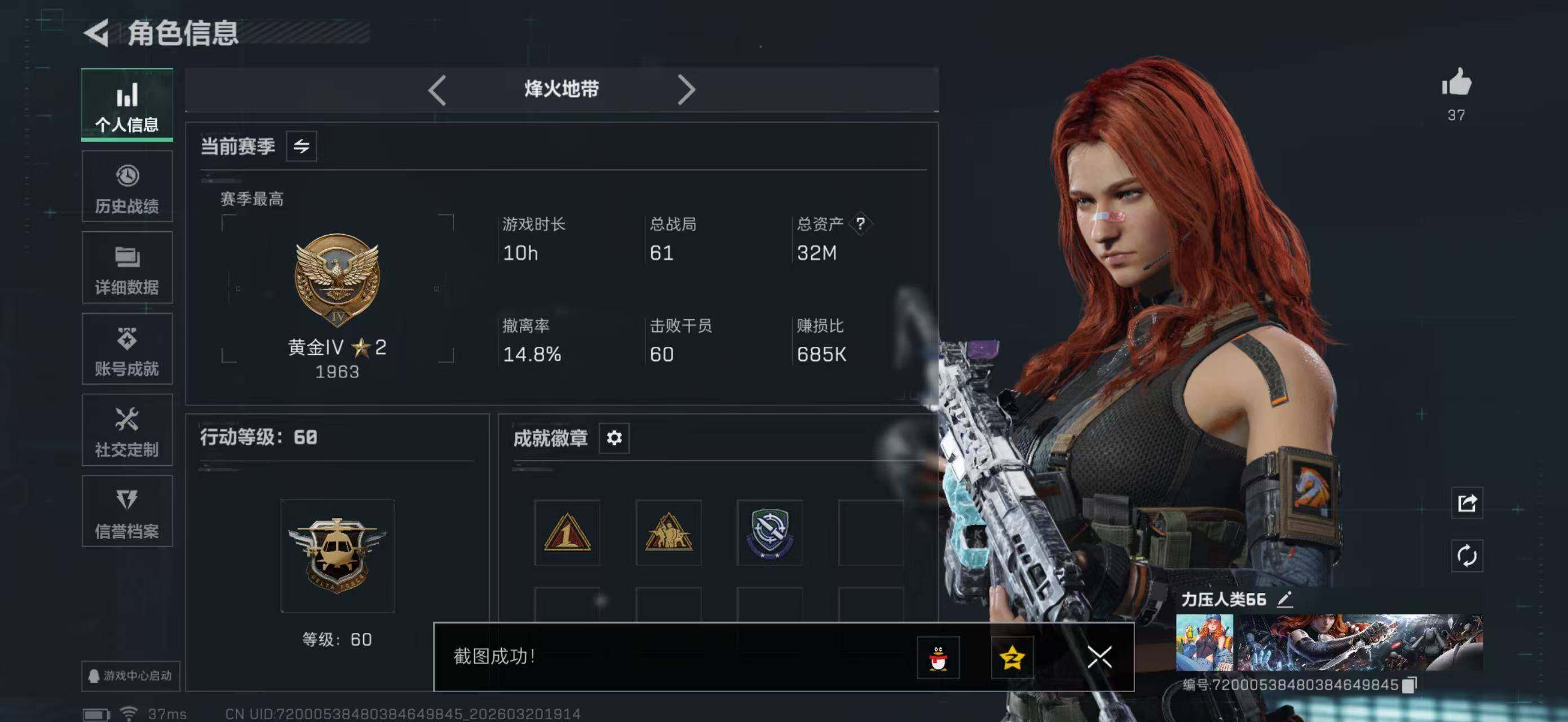 SJZQM476043三角洲行动账号详情图6