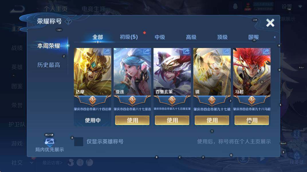 WZLX4244186王者荣耀账号详情图9 WZLX4244186王者荣耀账号详情图9