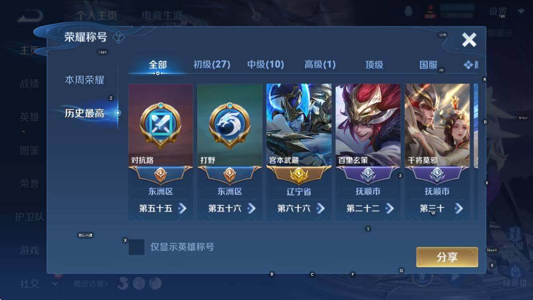 WZLX4244186王者荣耀账号详情图10 WZLX4244186王者荣耀账号详情图10