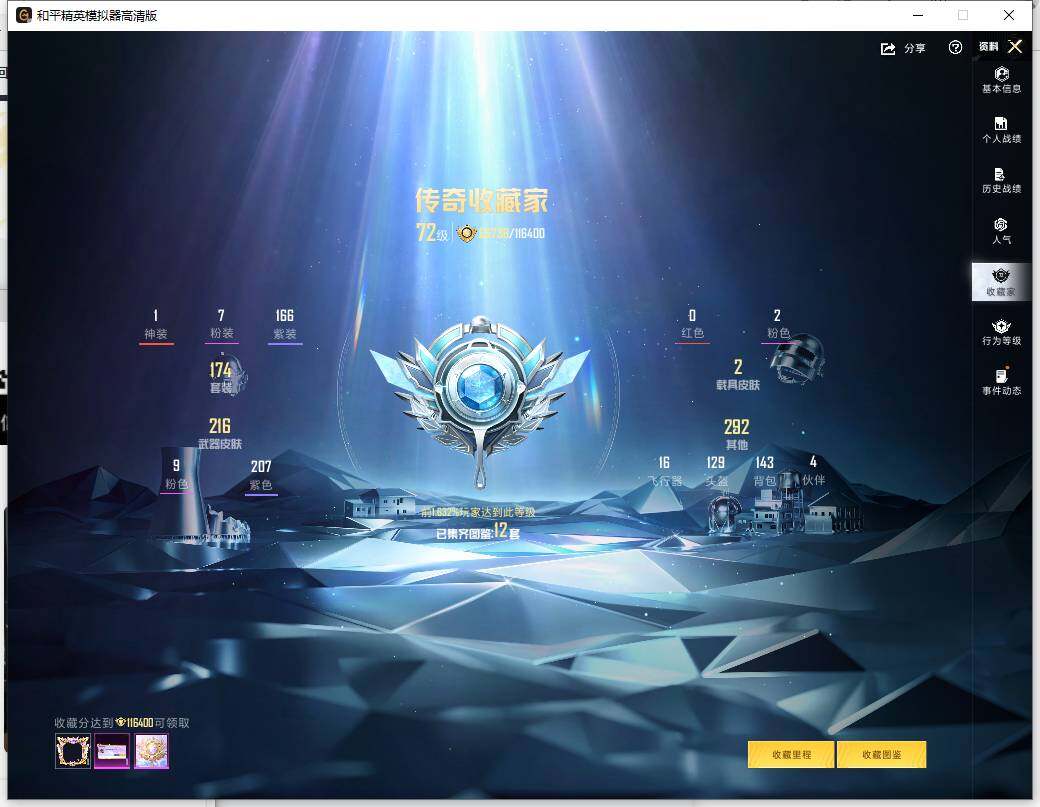 HPLX4137588和平精英账号详情图9 HPLX4137588和平精英账号详情图9