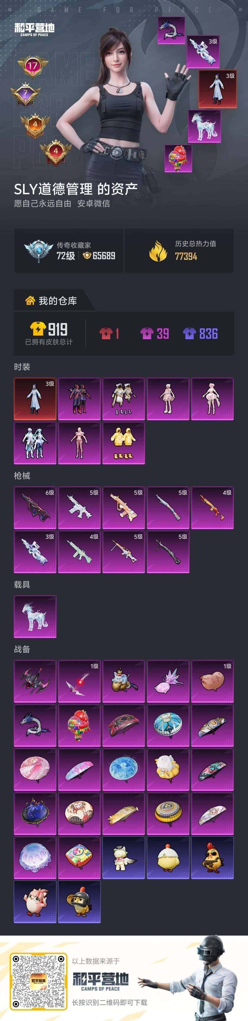 HPLX4137588和平精英账号详情图8 HPLX4137588和平精英账号详情图8