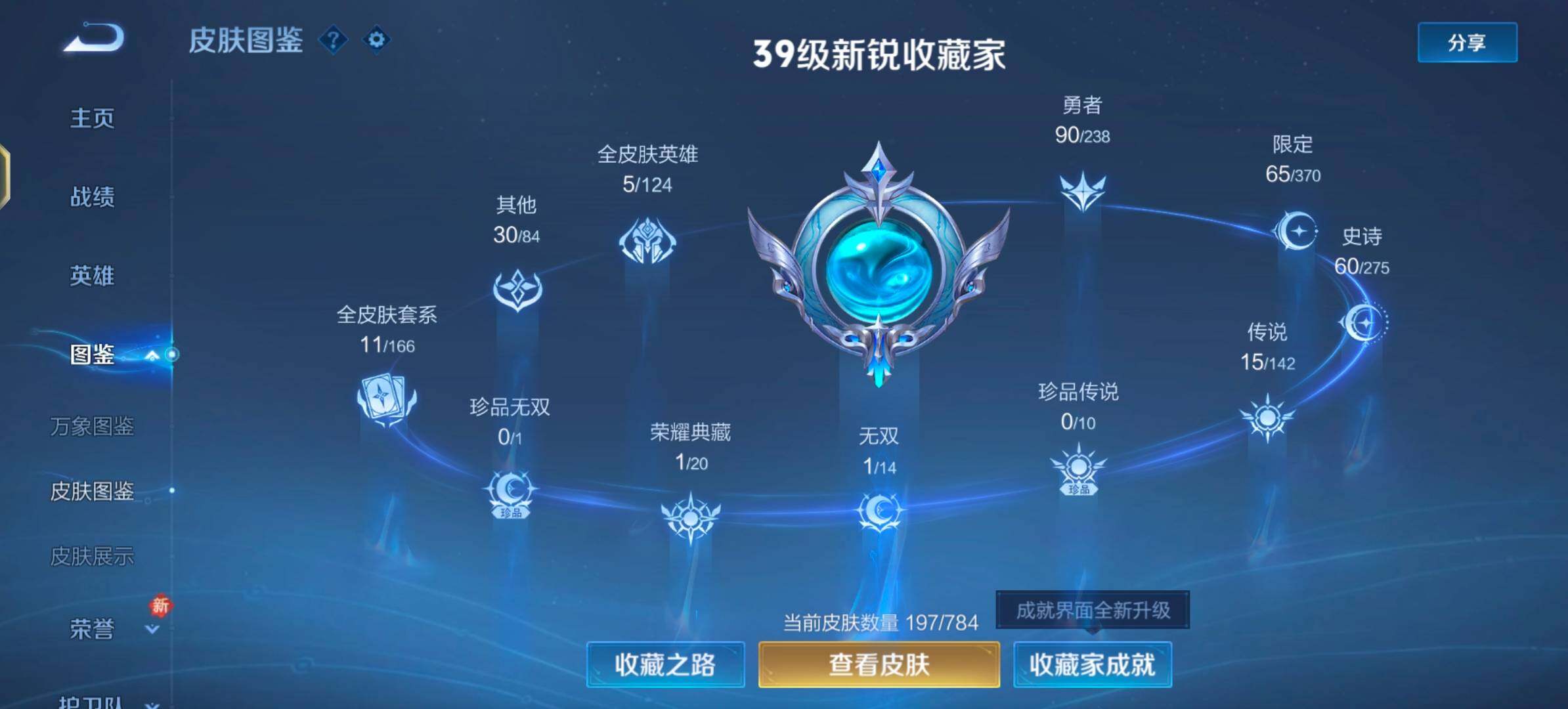 WZLX4244218王者荣耀账号详情图6