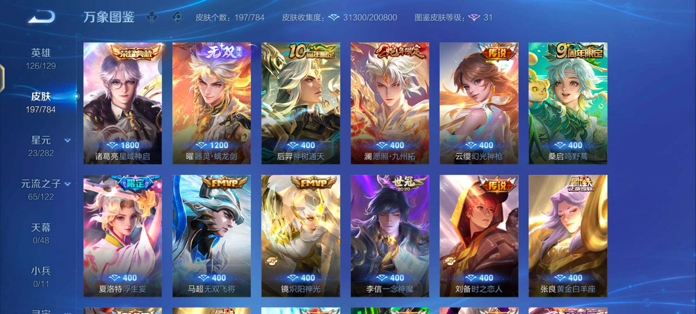 WZLX4244218王者荣耀账号详情图7