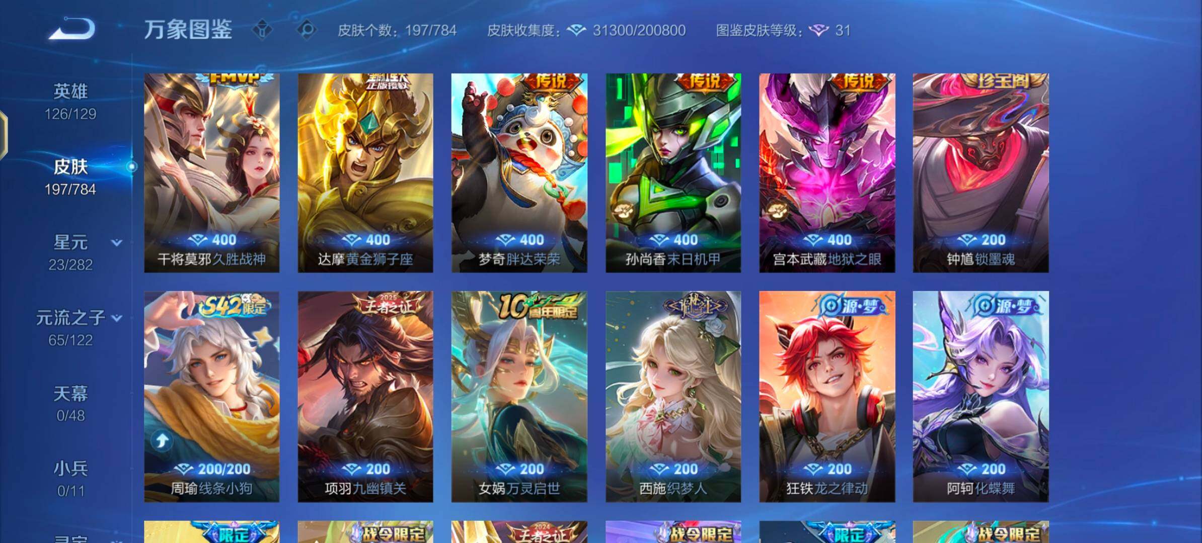 WZLX4244218王者荣耀账号详情图8