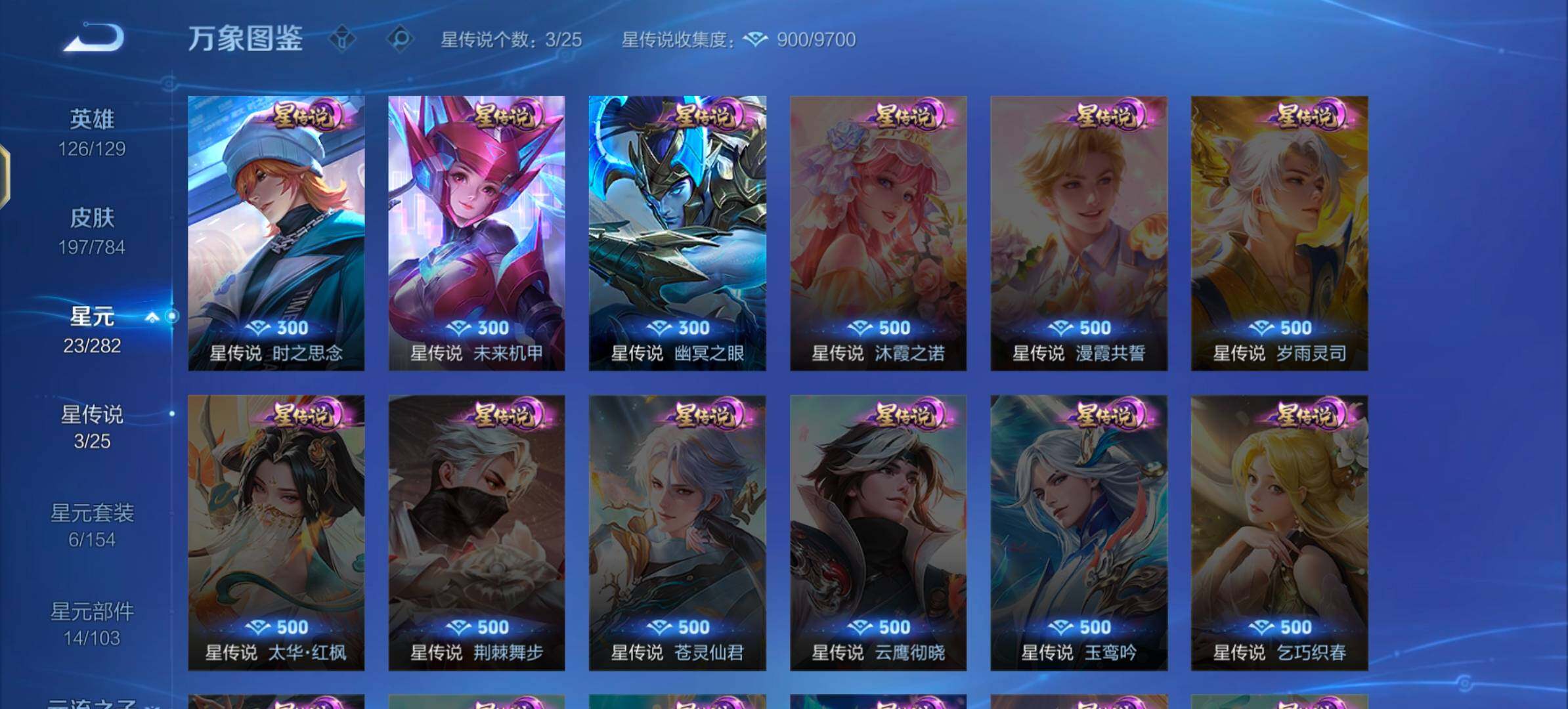 WZLX4244218王者荣耀账号详情图10