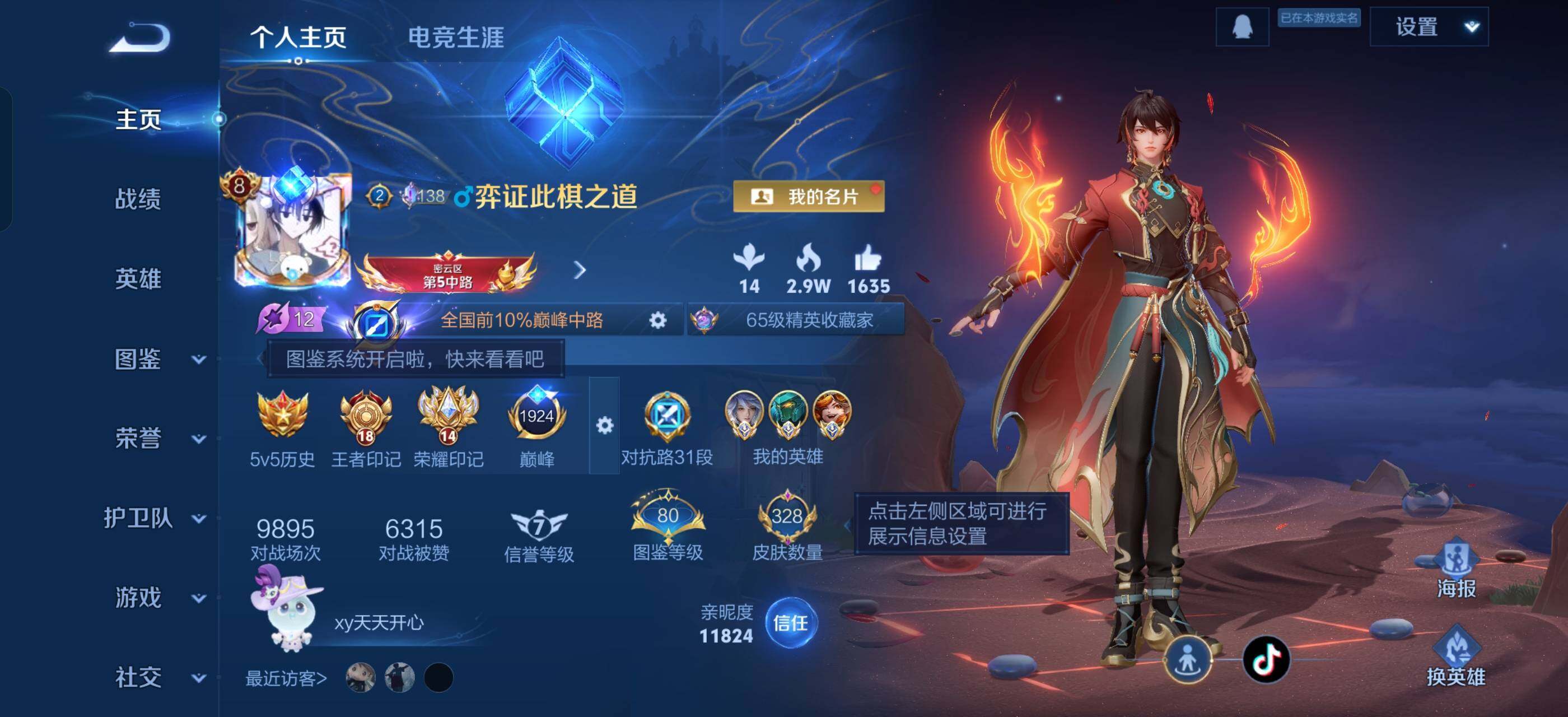 WZLX4246125王者荣耀账号详情图2 WZLX4246125王者荣耀账号详情图2