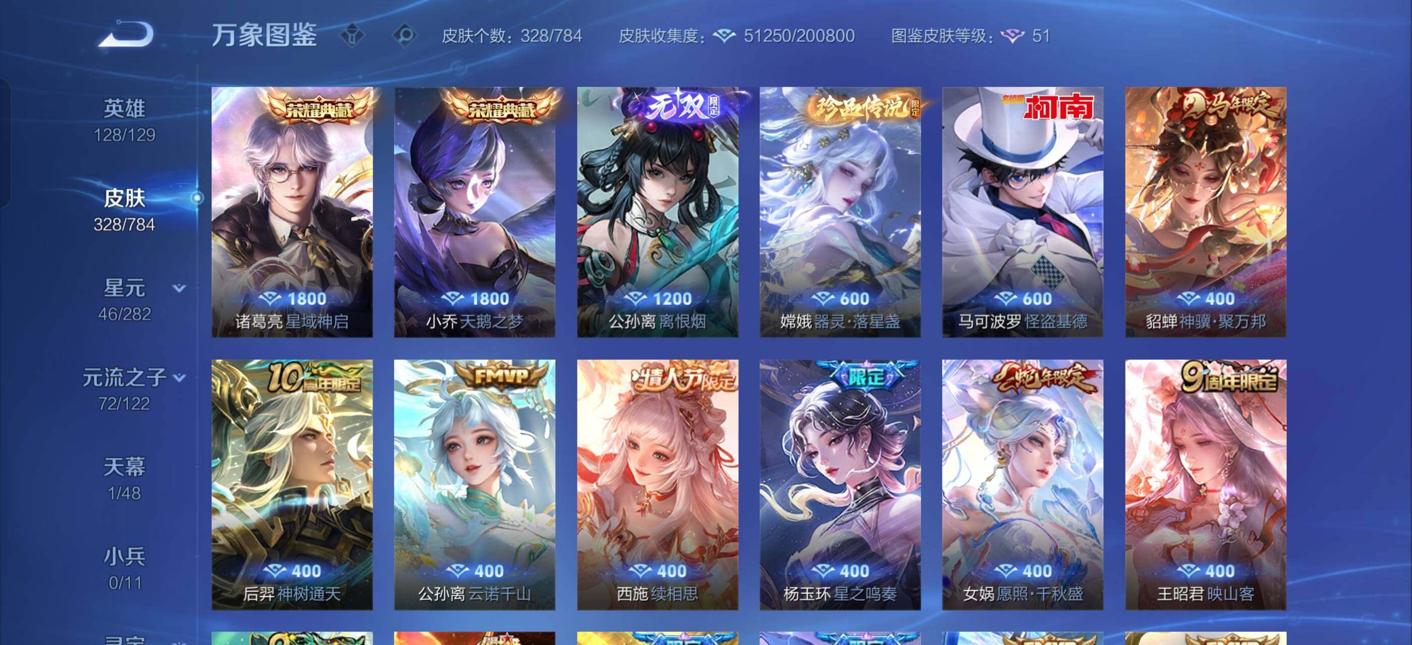 WZLX4246125王者荣耀账号详情图7 WZLX4246125王者荣耀账号详情图7