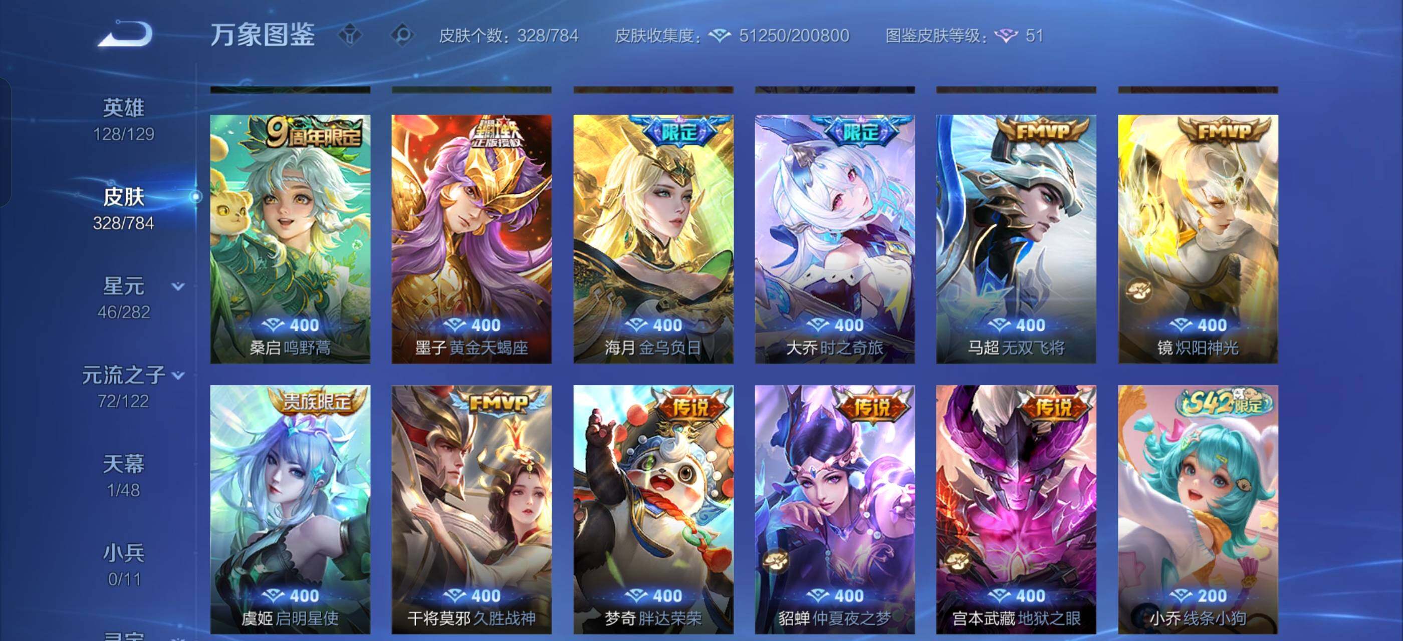 WZLX4246125王者荣耀账号详情图8 WZLX4246125王者荣耀账号详情图8