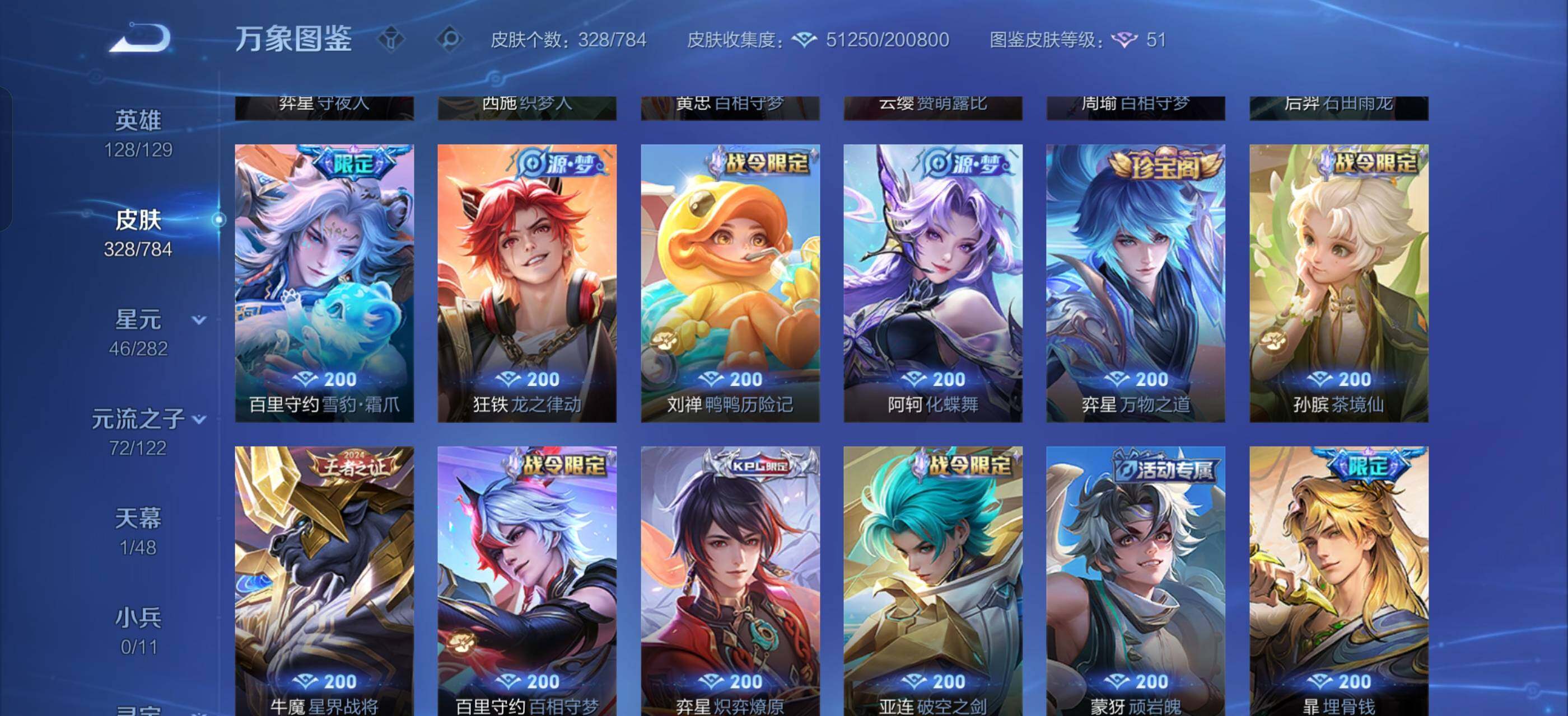 WZLX4246125王者荣耀账号详情图10 WZLX4246125王者荣耀账号详情图10