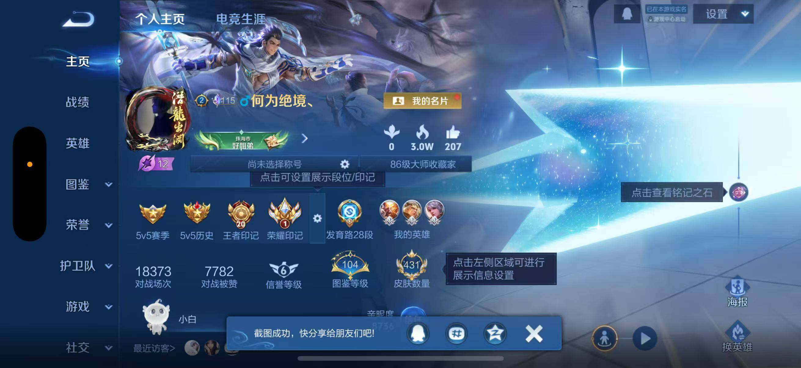 WZJZ4246845王者荣耀账号详情图9 WZJZ4246845王者荣耀账号详情图9