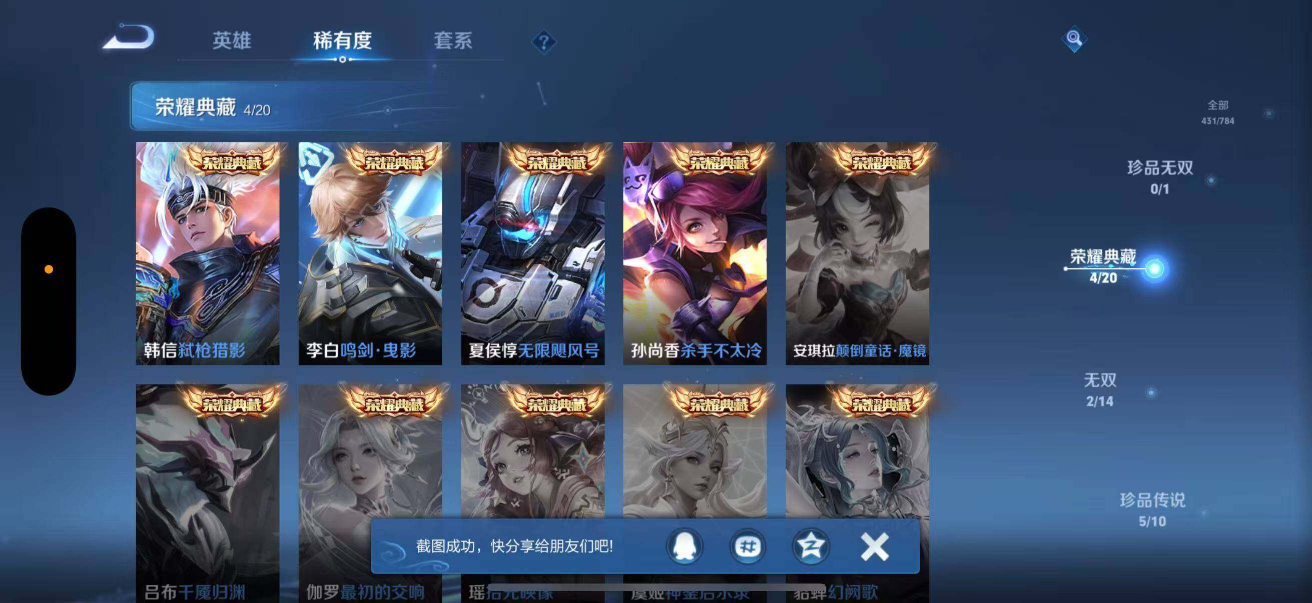 WZJZ4246845王者荣耀账号详情图12 WZJZ4246845王者荣耀账号详情图12