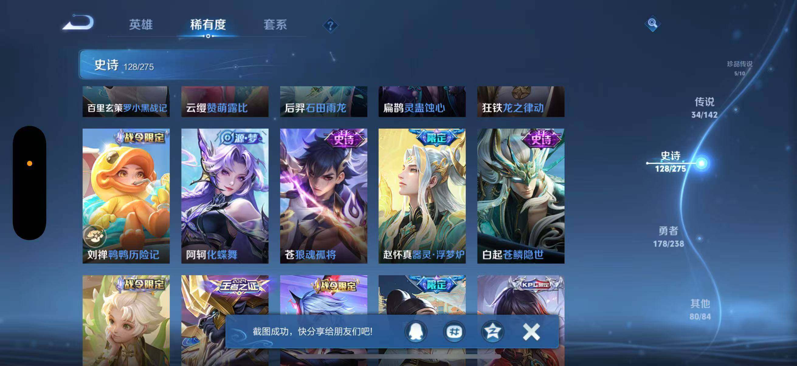 WZJZ4246845王者荣耀账号详情图20 WZJZ4246845王者荣耀账号详情图20