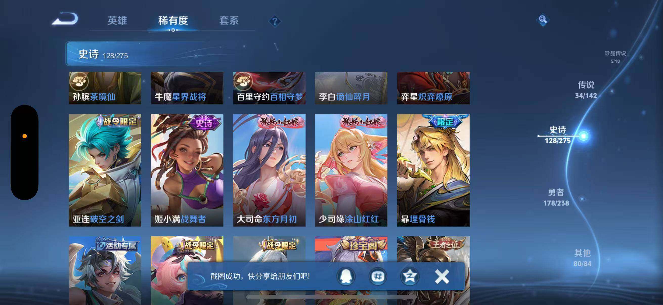 WZJZ4246845王者荣耀账号详情图21 WZJZ4246845王者荣耀账号详情图21