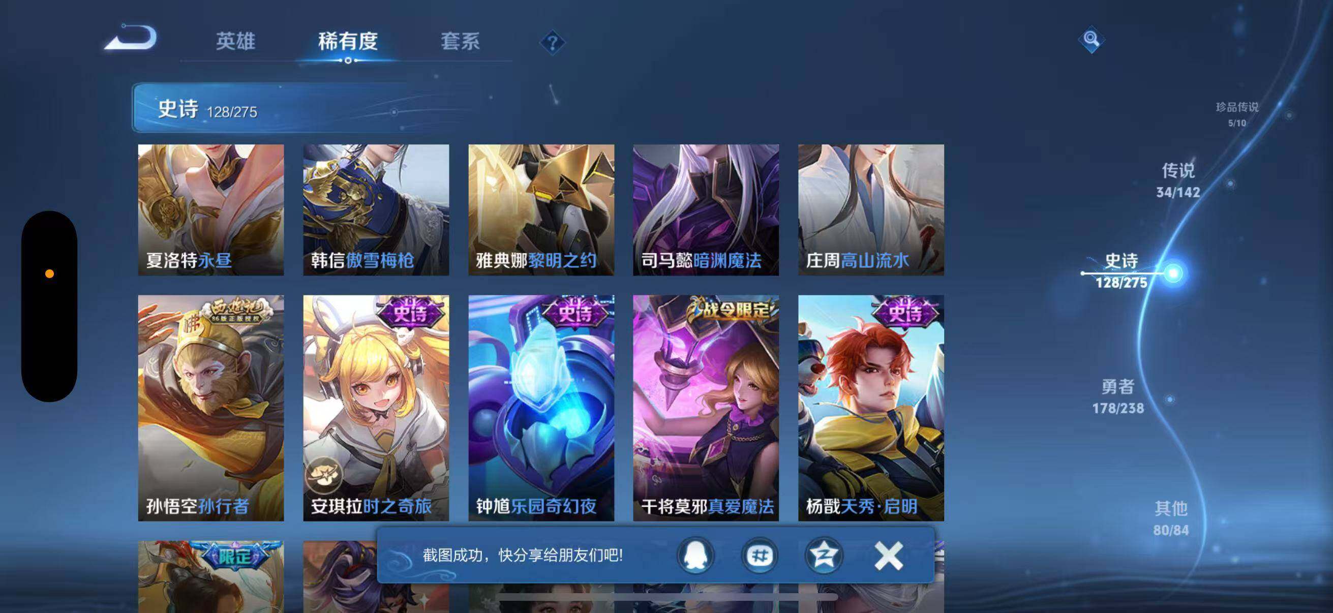 WZJZ4246845王者荣耀账号详情图24 WZJZ4246845王者荣耀账号详情图24